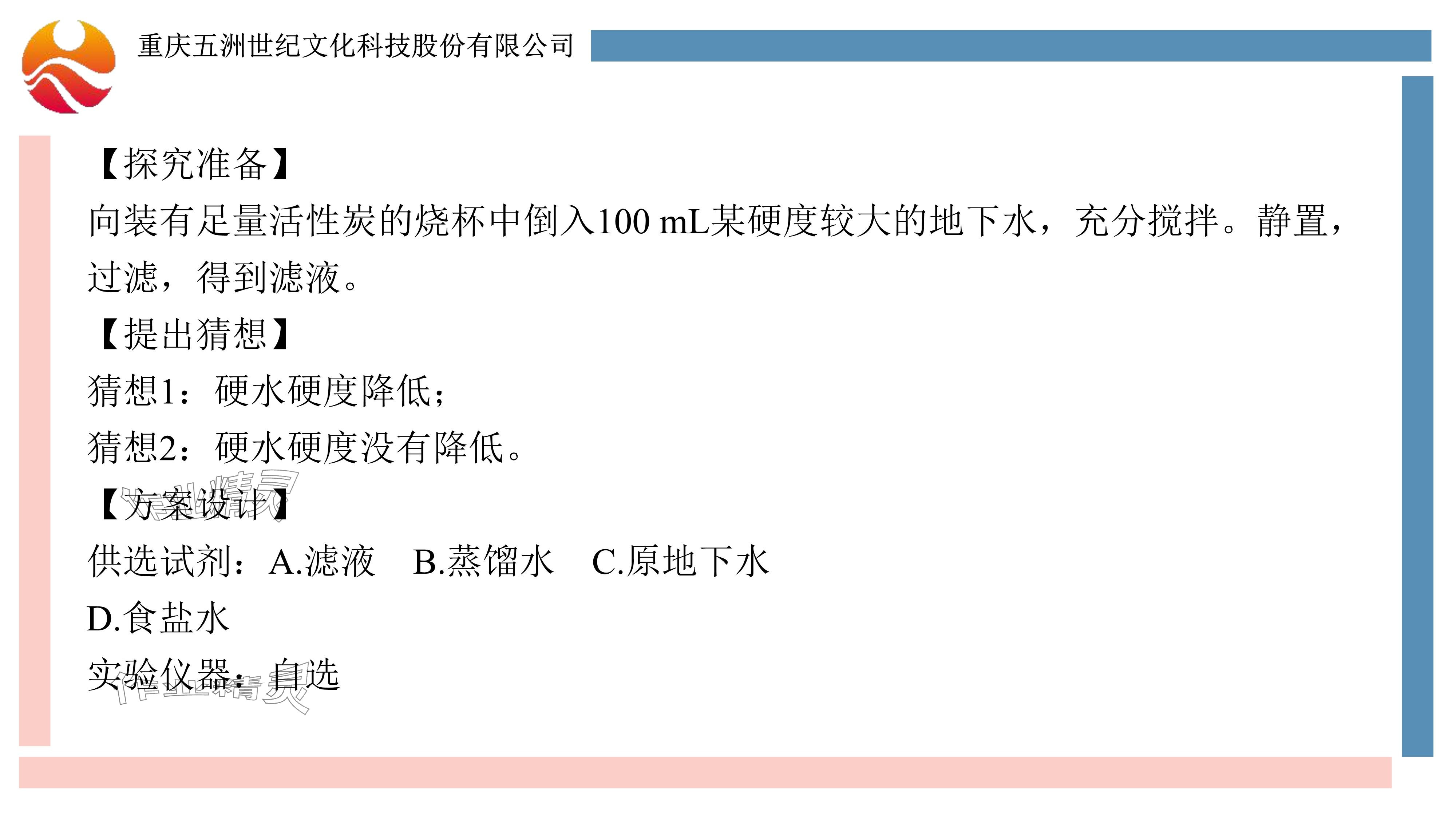 2024年重慶市中考試題分析與復(fù)習(xí)指導(dǎo)化學(xué) 參考答案第102頁(yè)