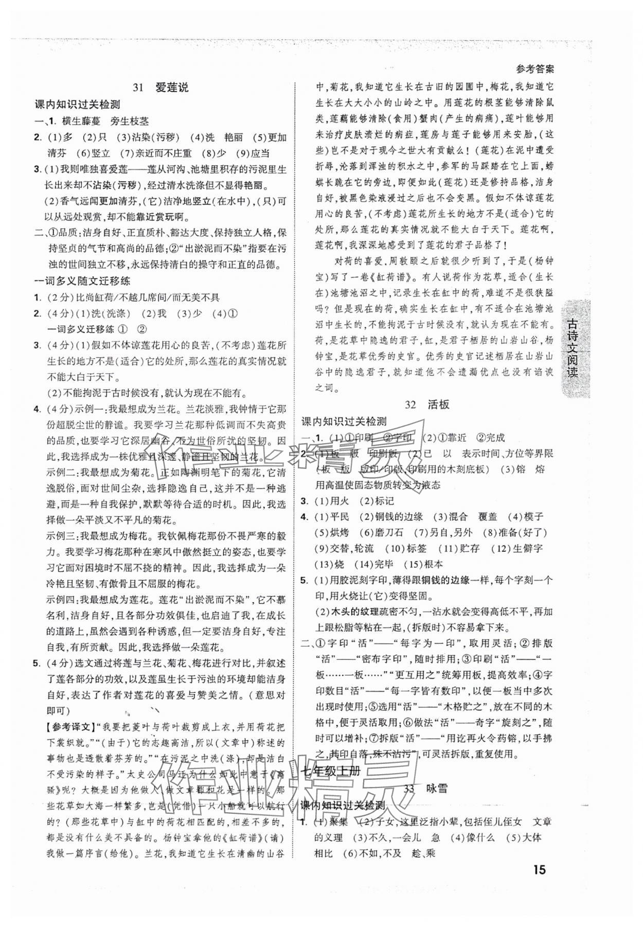 2025年万唯中考试题研究语文江苏专版 参考答案第15页