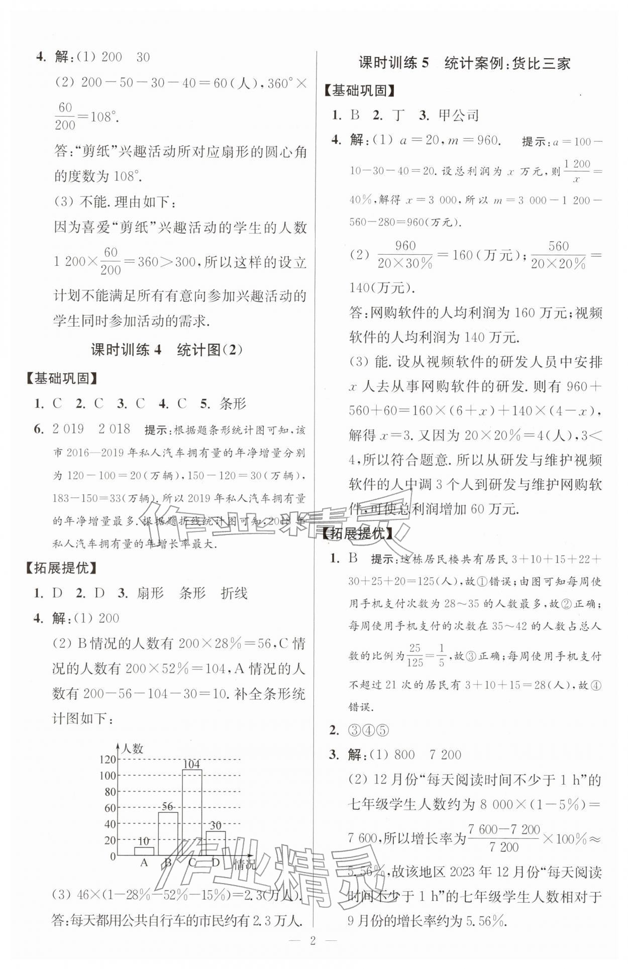 2026年小題狂做八年級(jí)數(shù)學(xué)下冊(cè)蘇科版提優(yōu)版&nbsp;第2頁