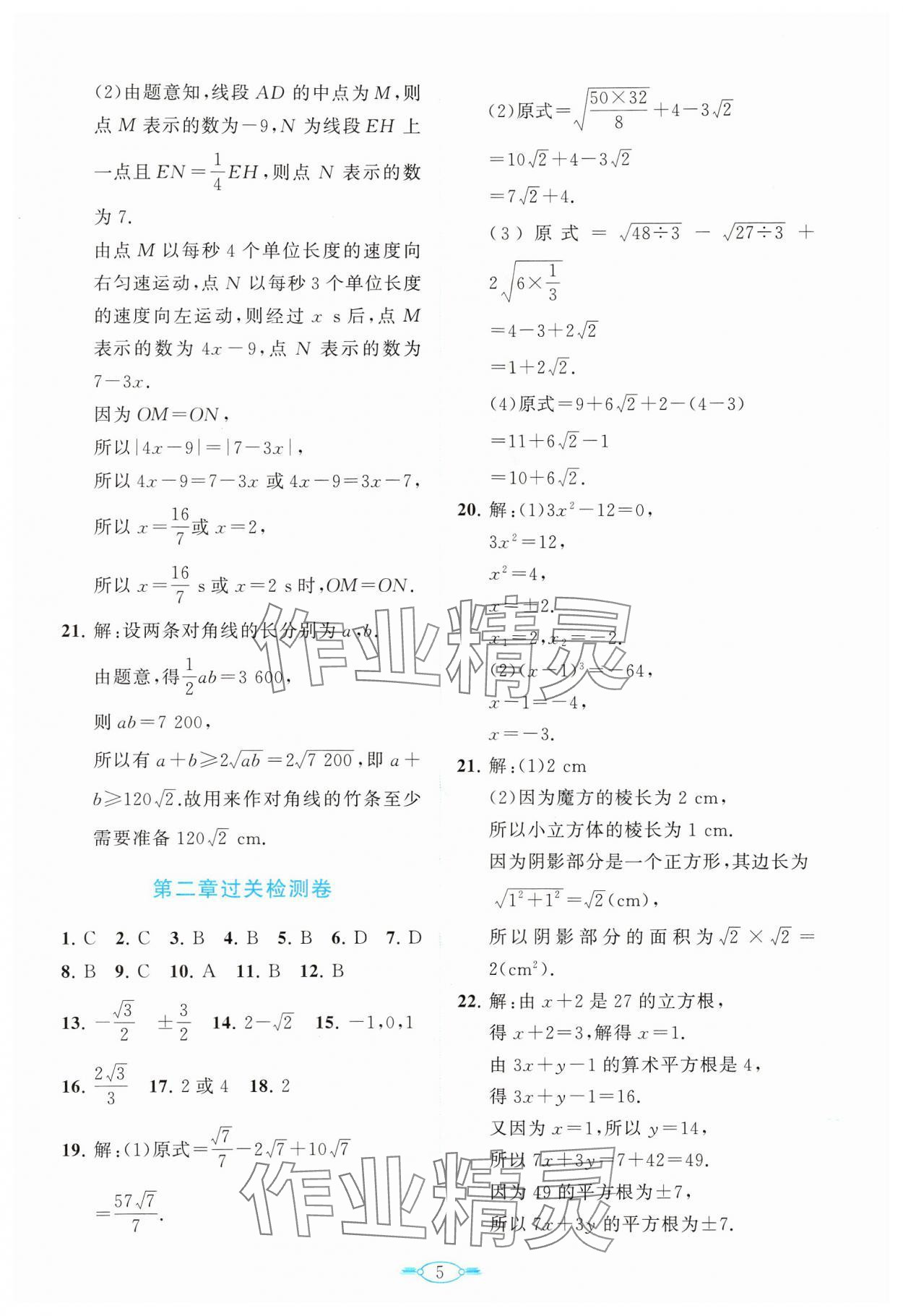 2024年课标新卷八年级数学上册北师大版 第5页