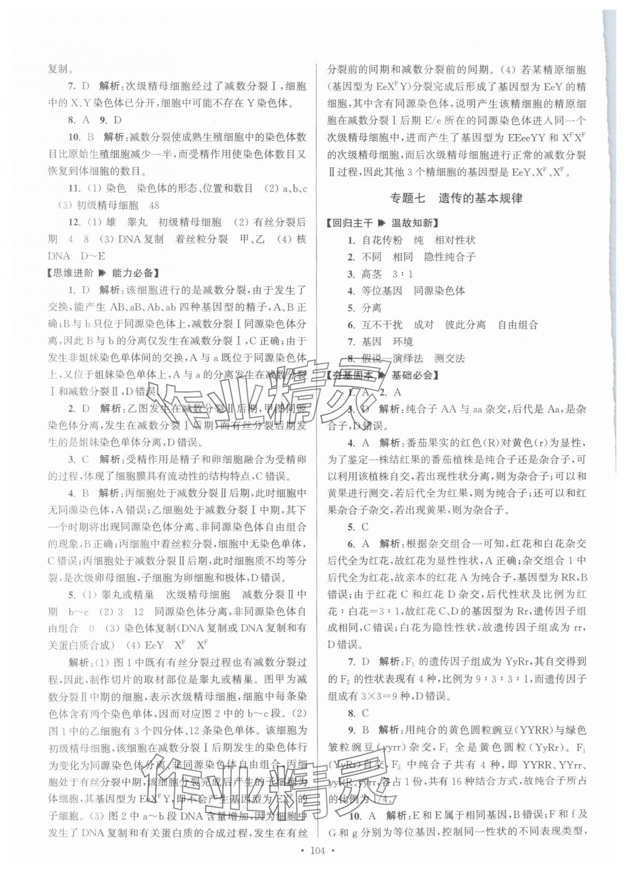 2025年假期之友东南大学出版社高一生物 第6页