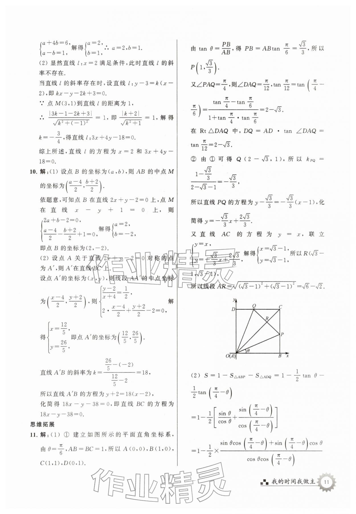 2026年最高考寒假作业高二数学&nbsp;第11页
