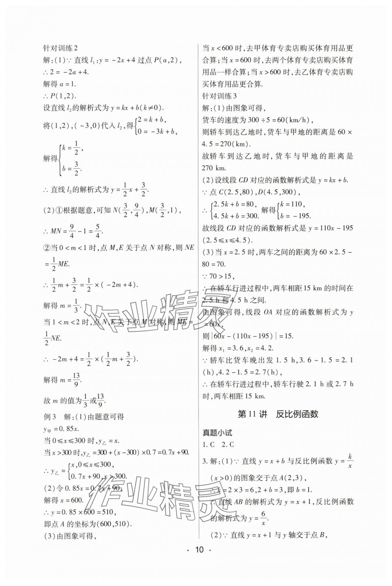 2024年中考新评价数学江西专版 参考答案第10页