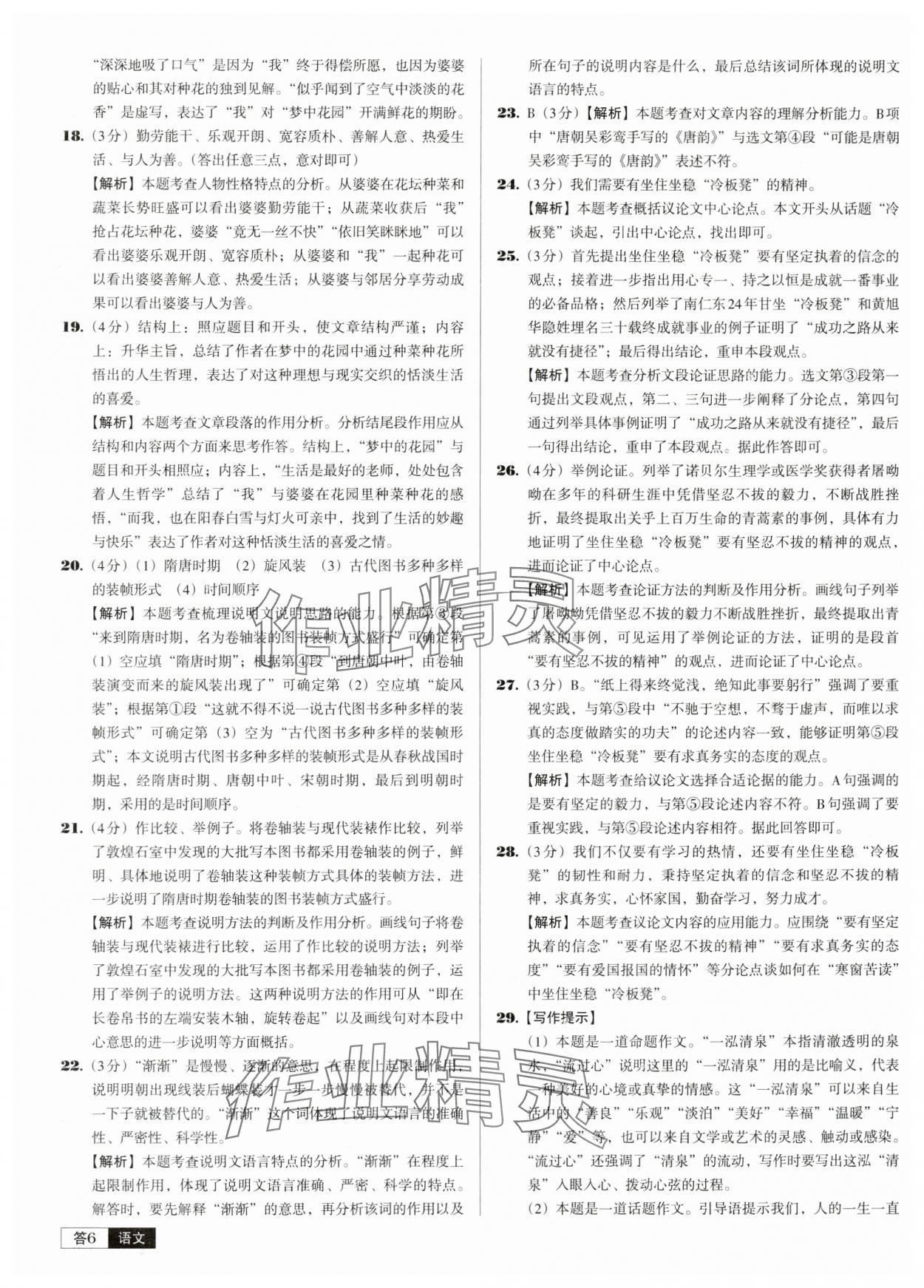 2024年中考必备中考真题精编语文辽宁专版 参考答案第6页