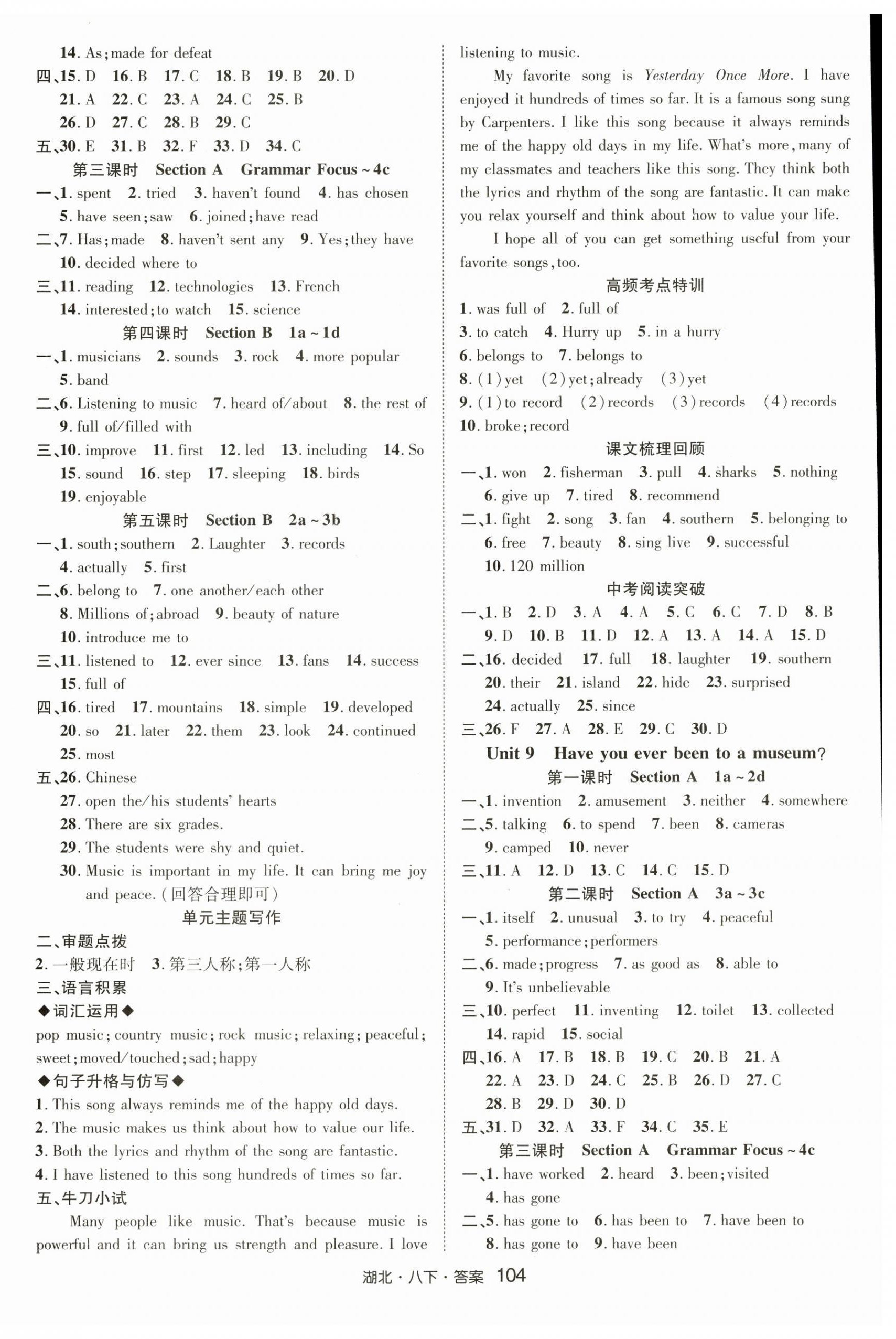 2025年奇跡課堂八年級英語下冊人教版湖北專版 參考答案第8頁