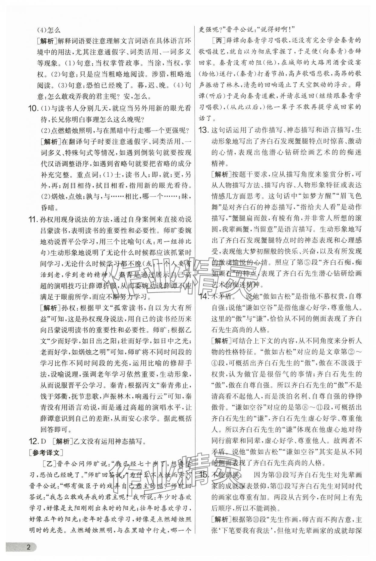 2025年单元双测全优测评卷七年级语文下册人教版 第2页
