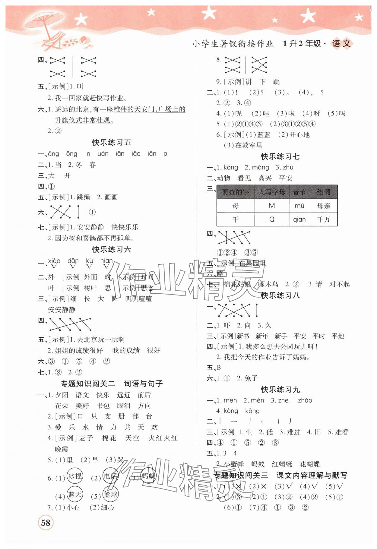 2025年黄冈快乐假期暑假衔接作业一年级语文 第2页