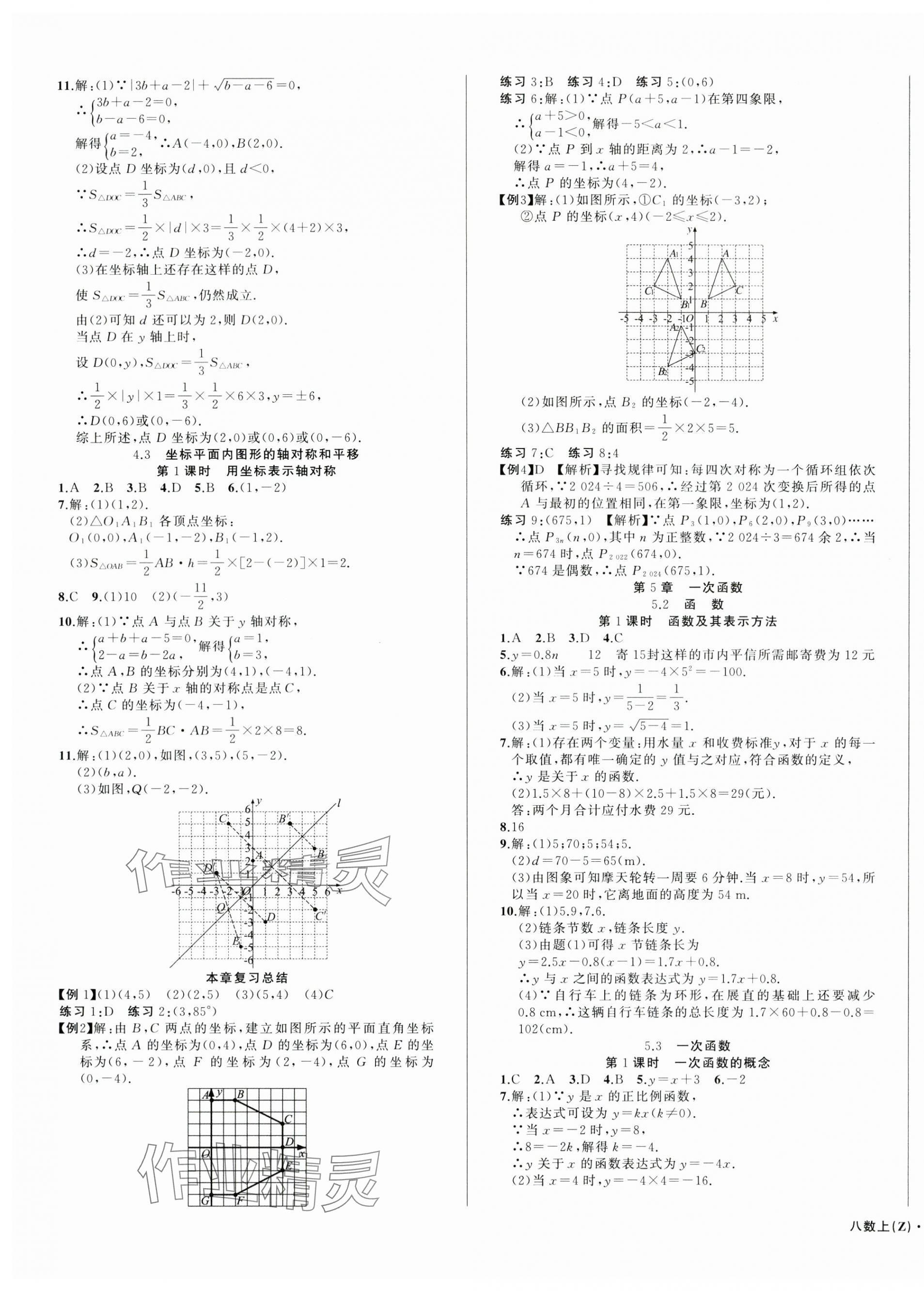 2024年名师面对面同步作业本八年级数学上册浙教版浙江专版 第7页