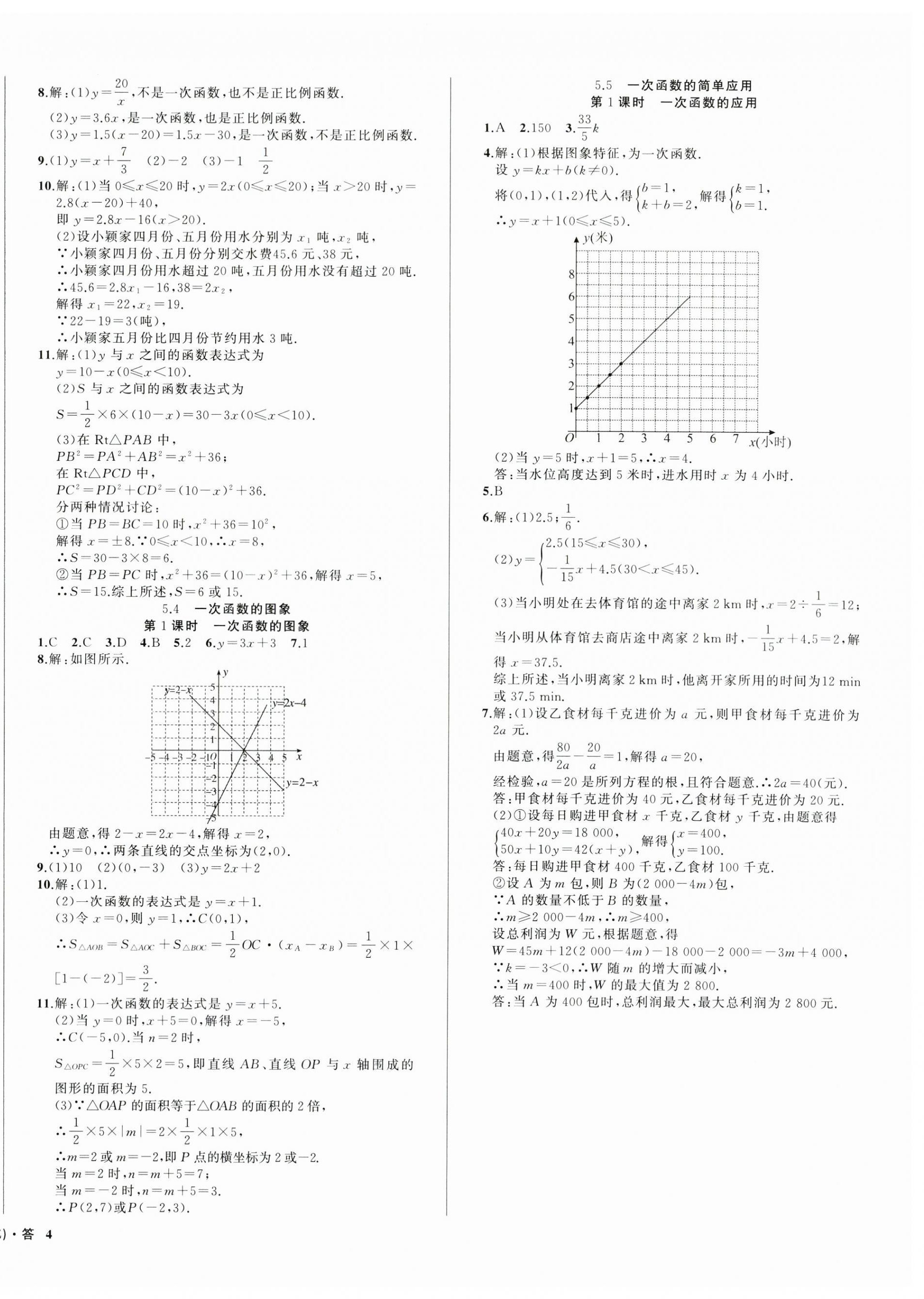 2024年名师面对面同步作业本八年级数学上册浙教版浙江专版 第8页