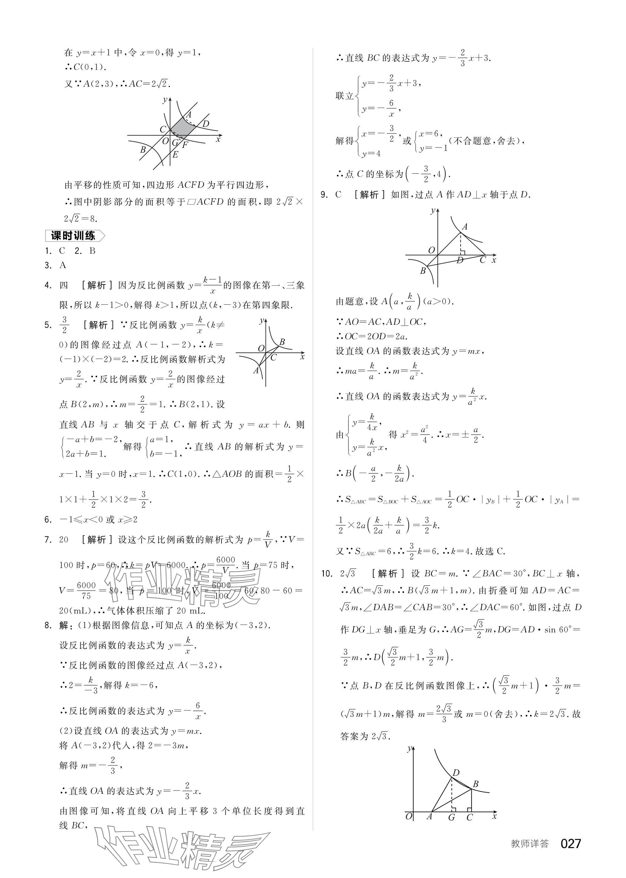 2025年全品中考復(fù)習(xí)方案數(shù)學(xué)蘇科版鹽城專版 參考答案第29頁