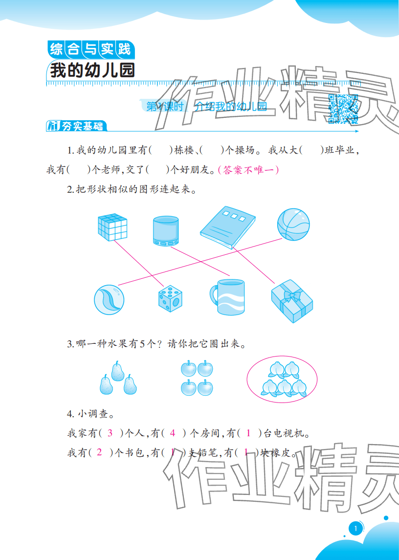 2025年同步练习西南师范大学出版社一年级数学上册西师大版重庆专版 参考答案第1页