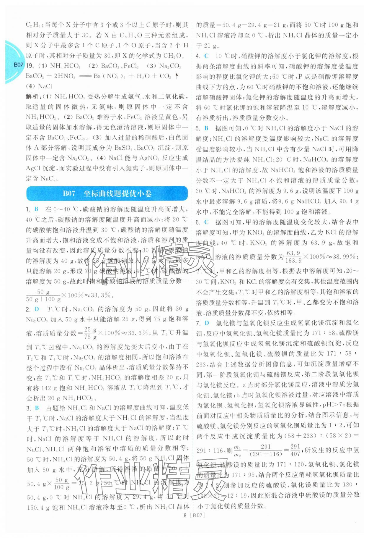 2025年江蘇十三大市名卷優選38套中考化學 第8頁