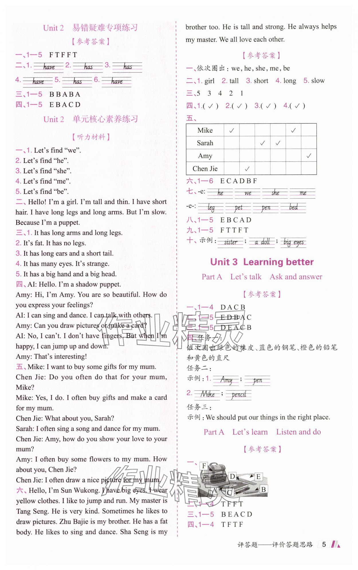2025年动成长题题体现核心素养三年级英语下册人教版惠州专版&nbsp;参考答案第5页