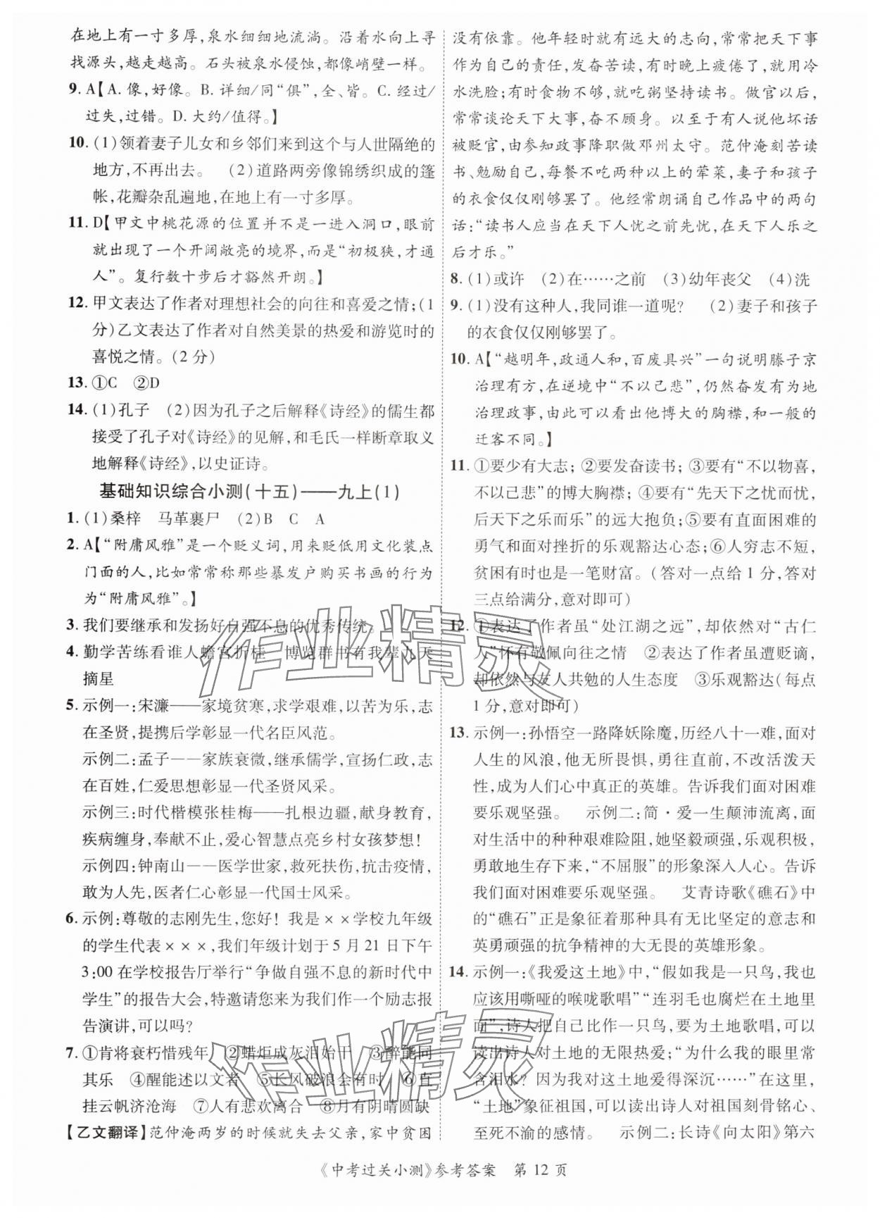 2024年中考過關小測語文 參考答案第12頁