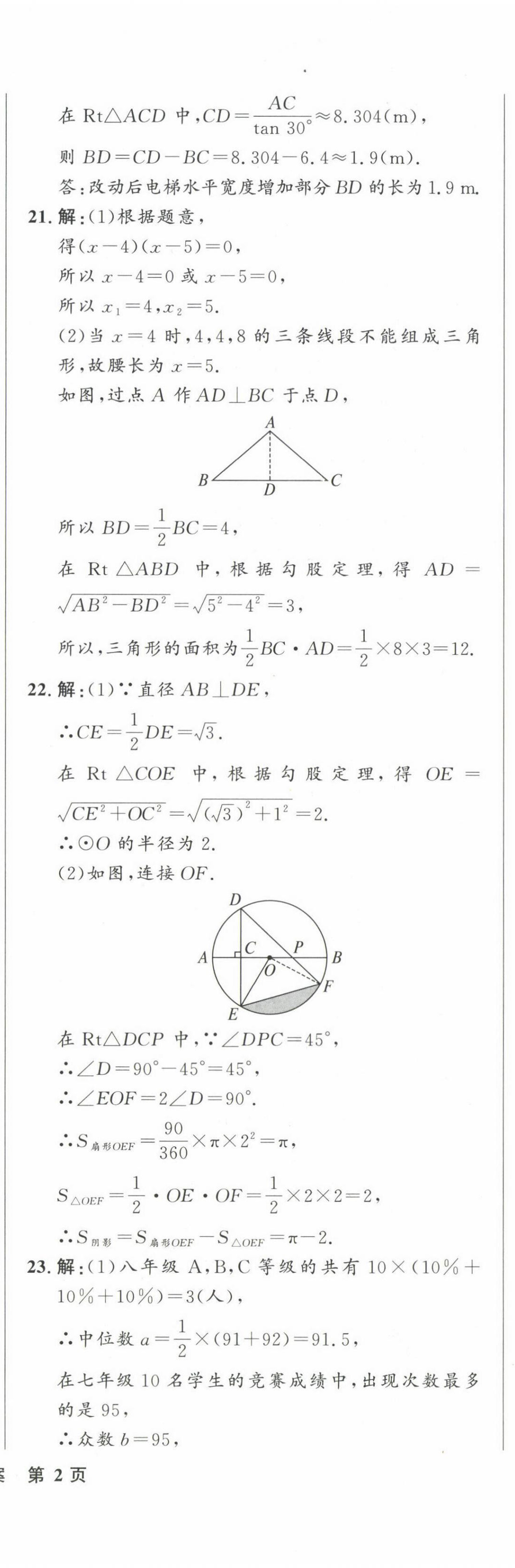 2025年青海中考全真模擬試卷數學 第7頁