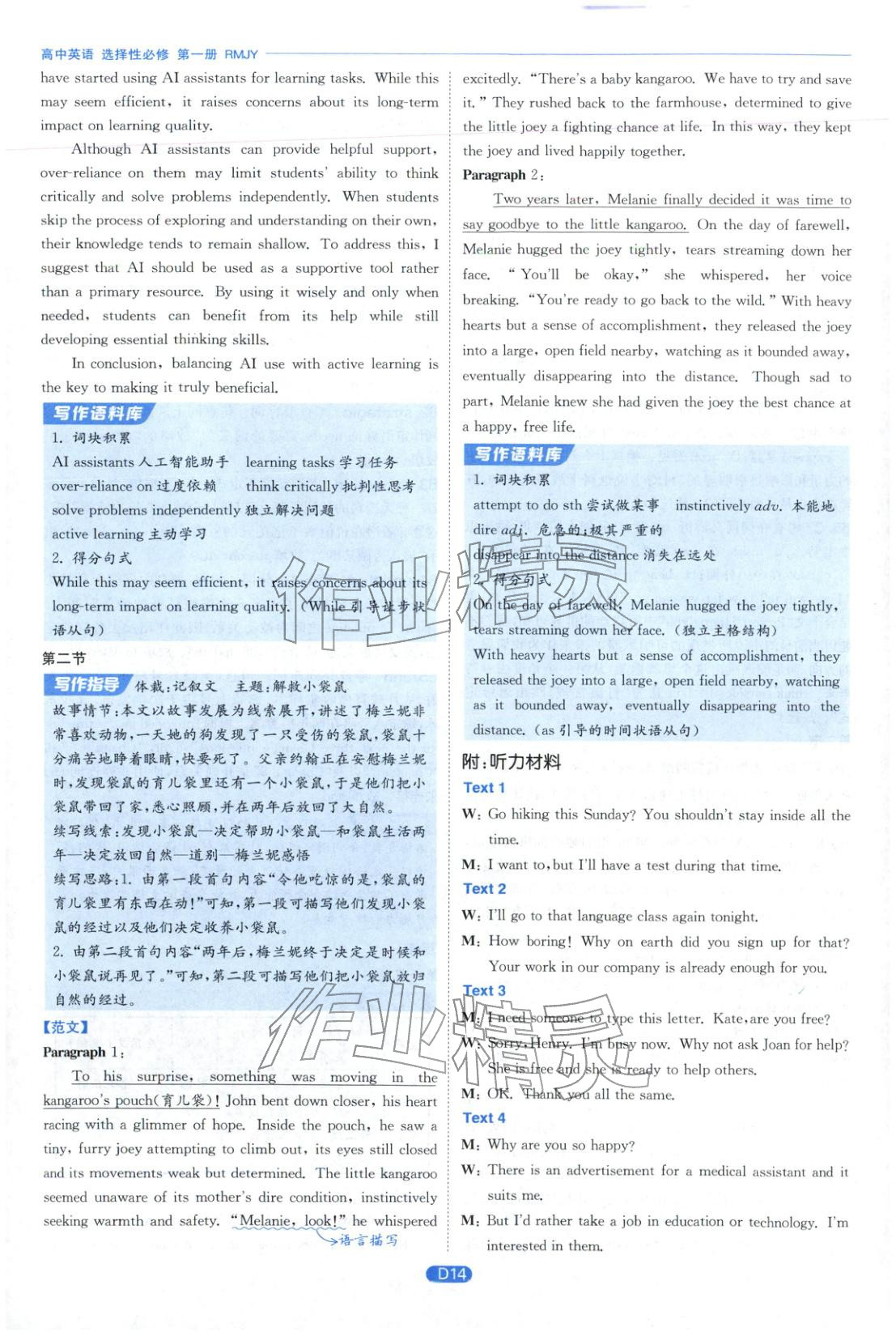 2026年實驗班全優(yōu)檢測卷高中英語選擇性必修第一冊人教版&nbsp;第14頁