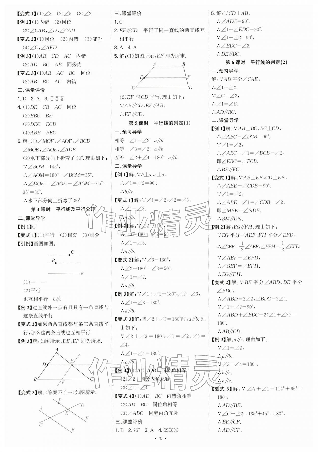 2026年多维导学案七年级数学下册人教版&nbsp;第2页