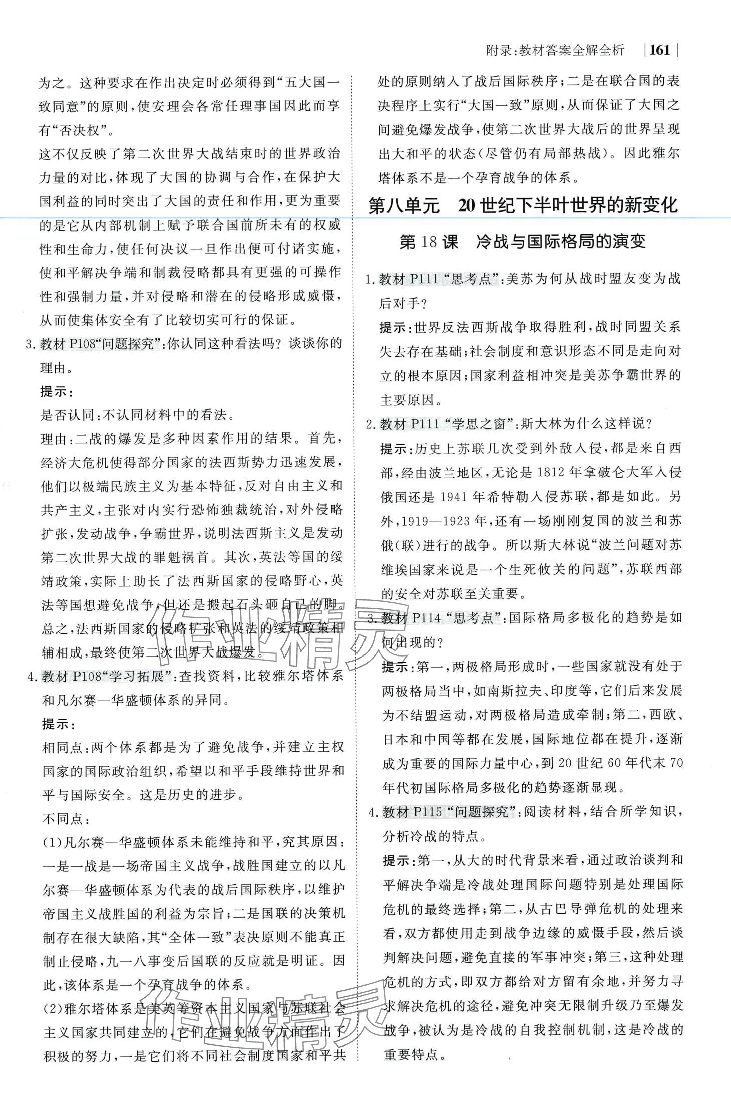 2024年綠色通道高中歷史必修下冊人教版 第10頁