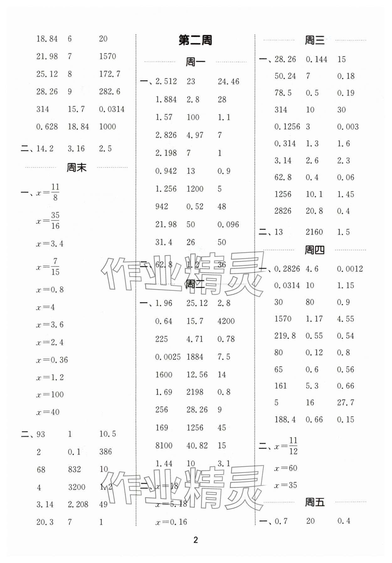 2024年通城學典計算能手六年級數(shù)學上冊北師大版 第2頁