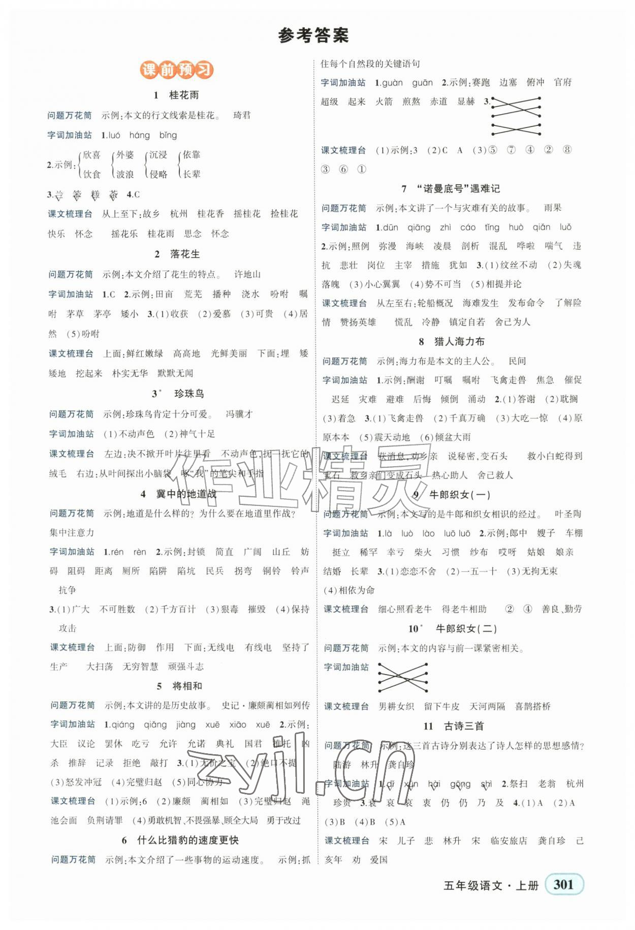 2026年黄冈状元成才路状元大课堂五年级语文上册人教版广东专版&nbsp;第1页