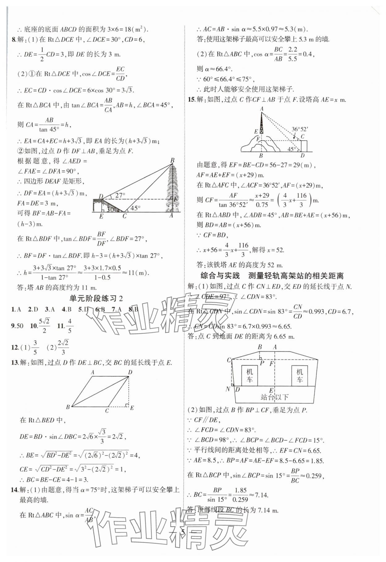 2025年創(chuàng)新課堂創(chuàng)新作業(yè)本九年級數(shù)學(xué)下冊北師大版 第5頁