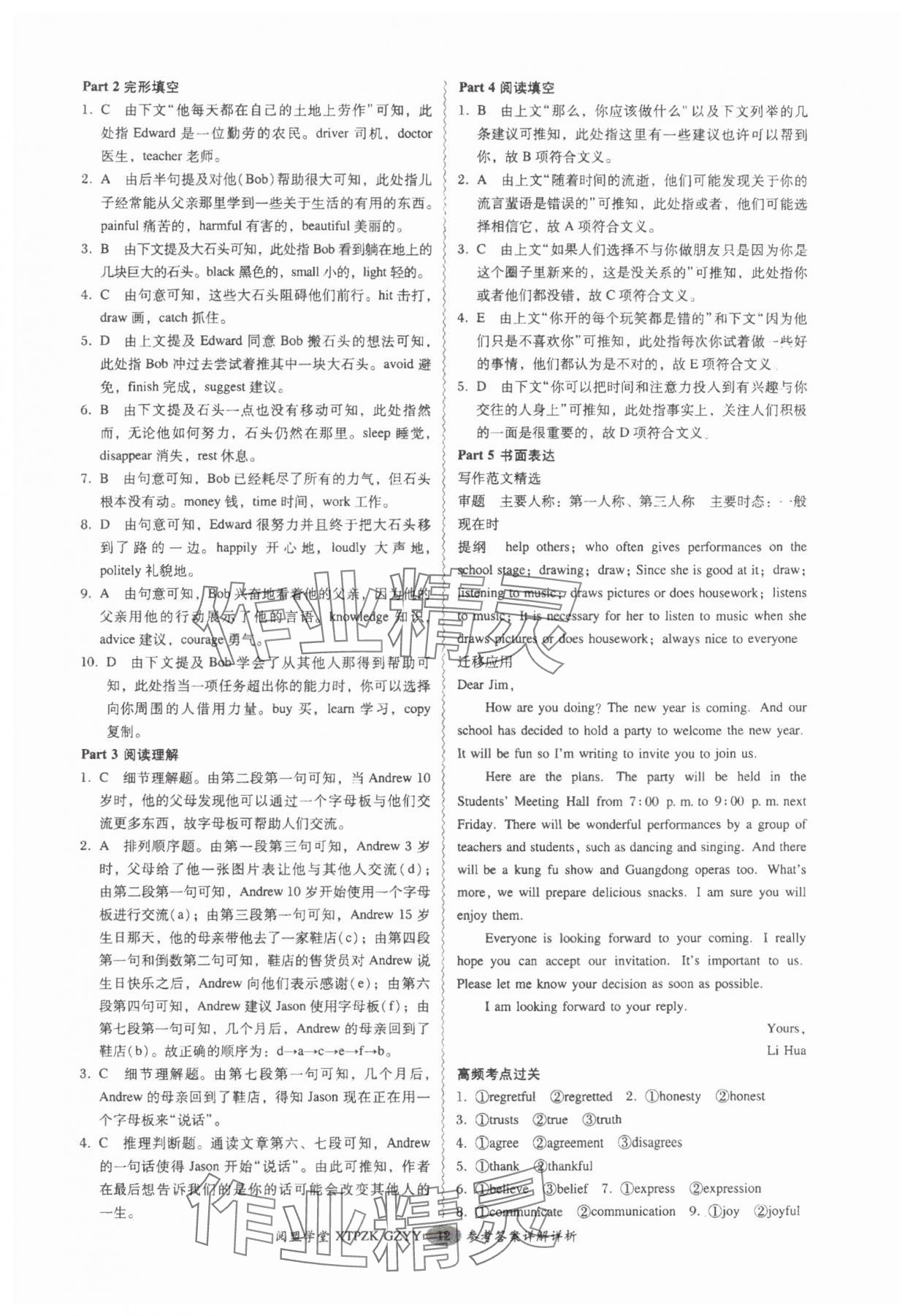 2025年中考專項(xiàng)新突破英語廣州專版 參考答案第12頁