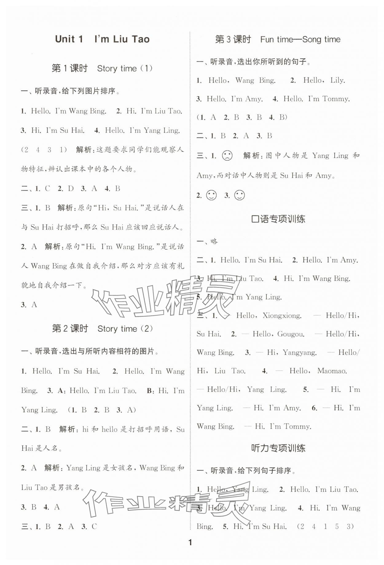 2025年通成學典課時作業本英語上冊譯林版 第1頁