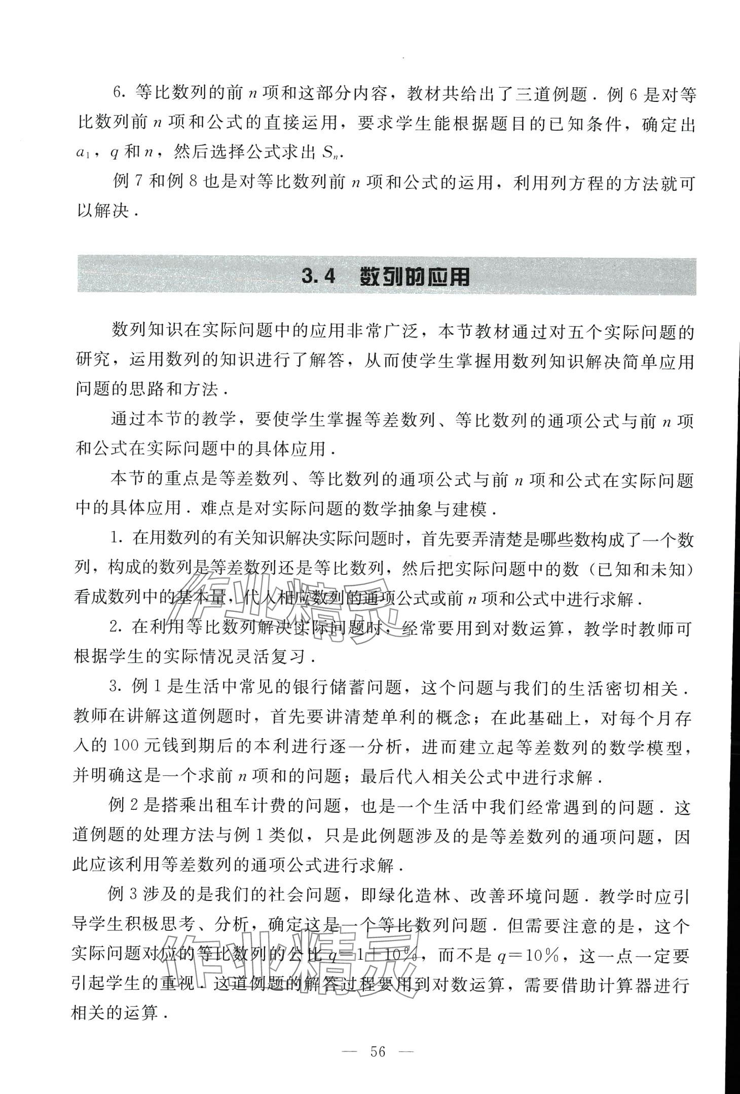 2024年學(xué)生學(xué)習(xí)指導(dǎo)用書中職數(shù)學(xué) 第55頁