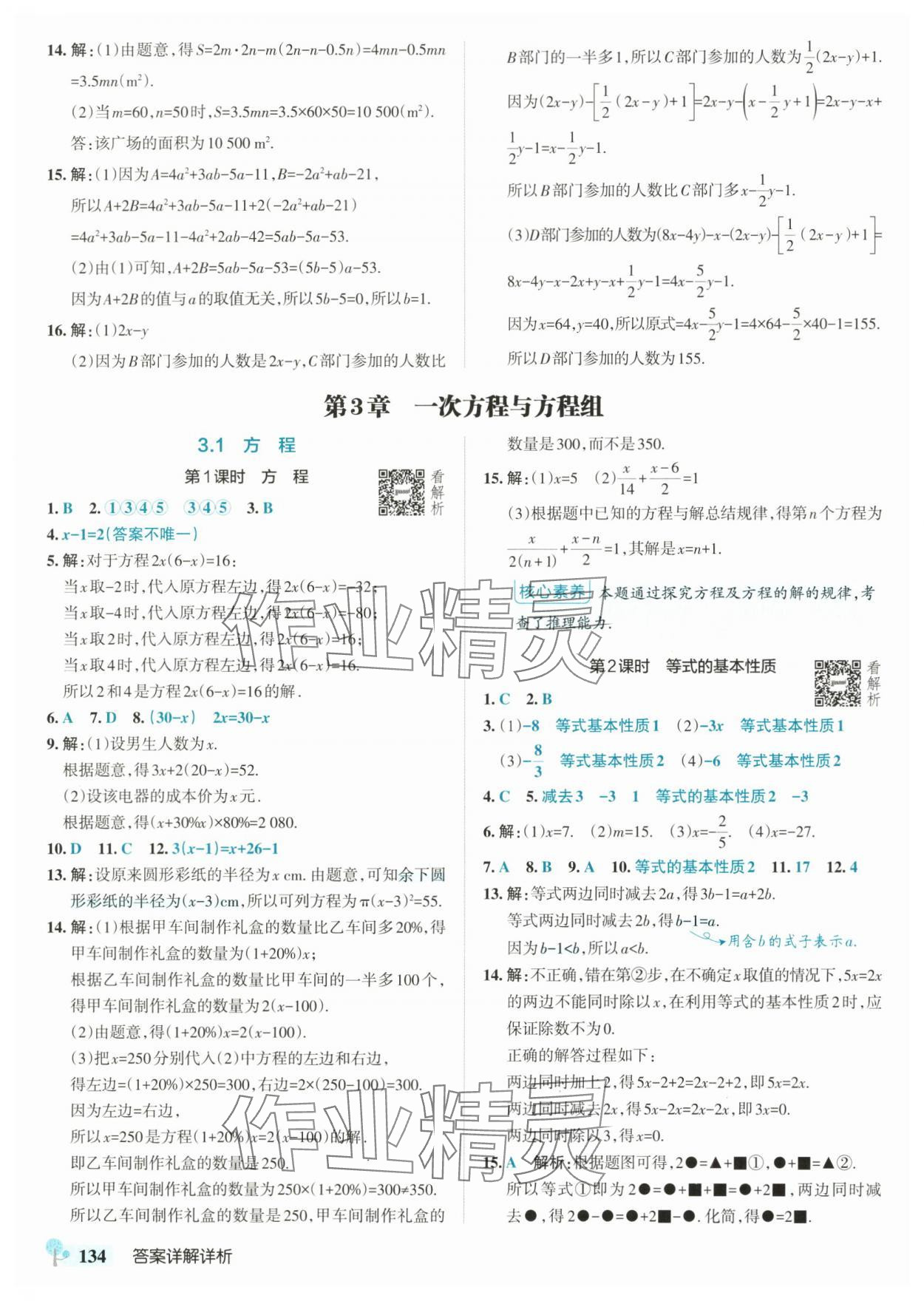 2025年绿卡初中创新题七年级数学上册沪科版安徽专版&nbsp;参考答案第12页