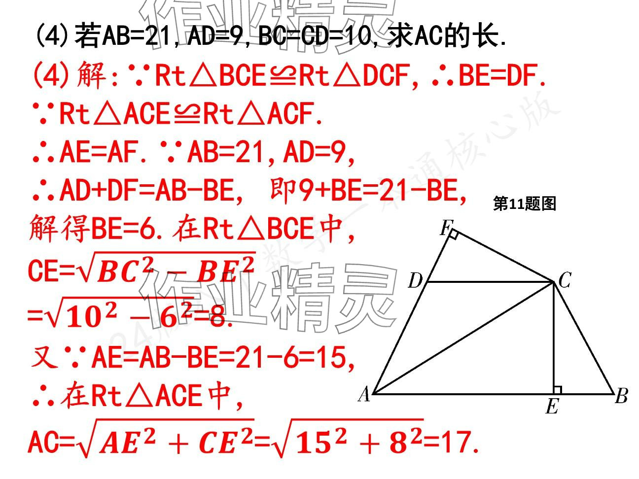 2025年一本通武漢出版社八年級數(shù)學下冊北師大版核心板 參考答案第88頁