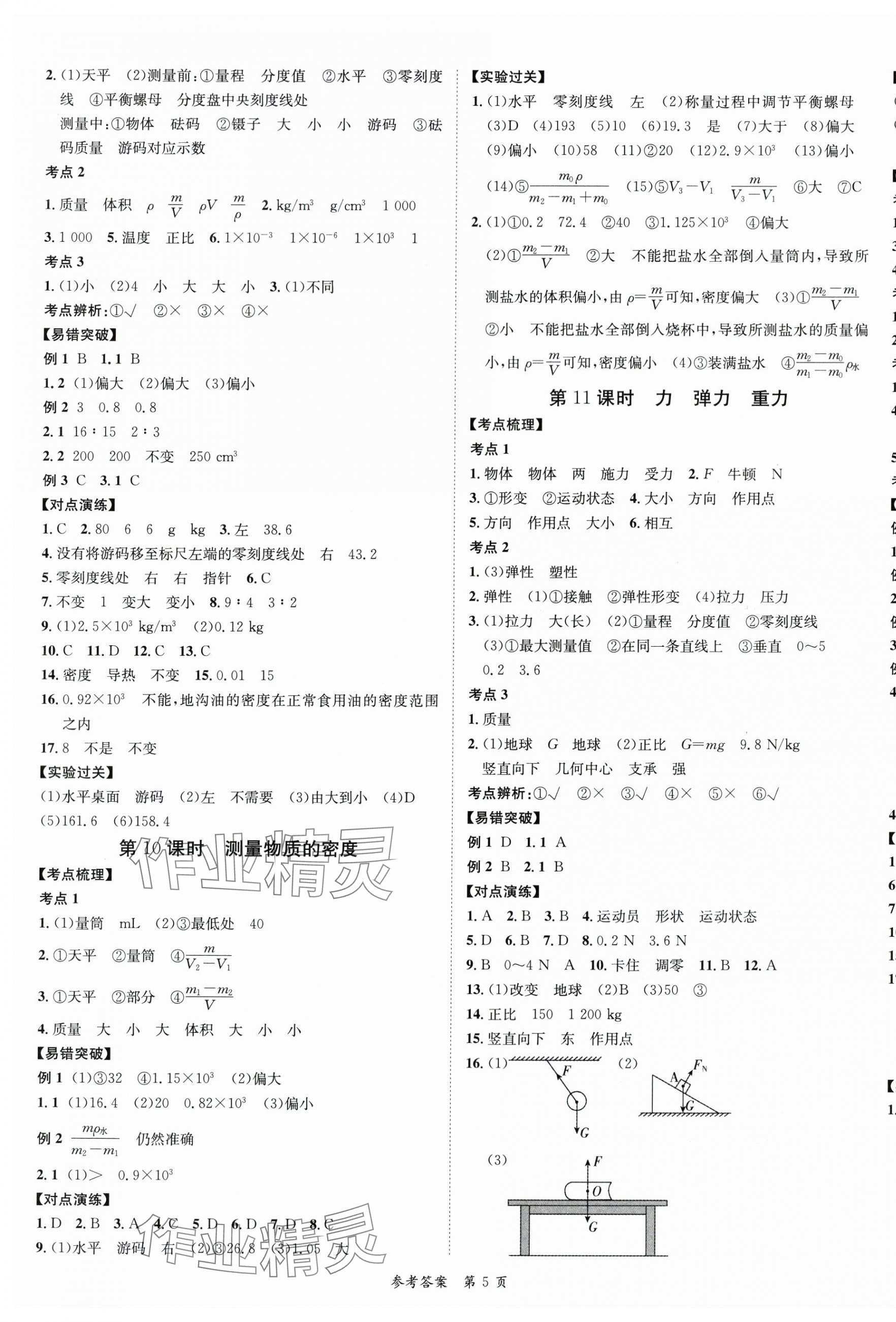 2024年中考突破物理&nbsp;第5頁