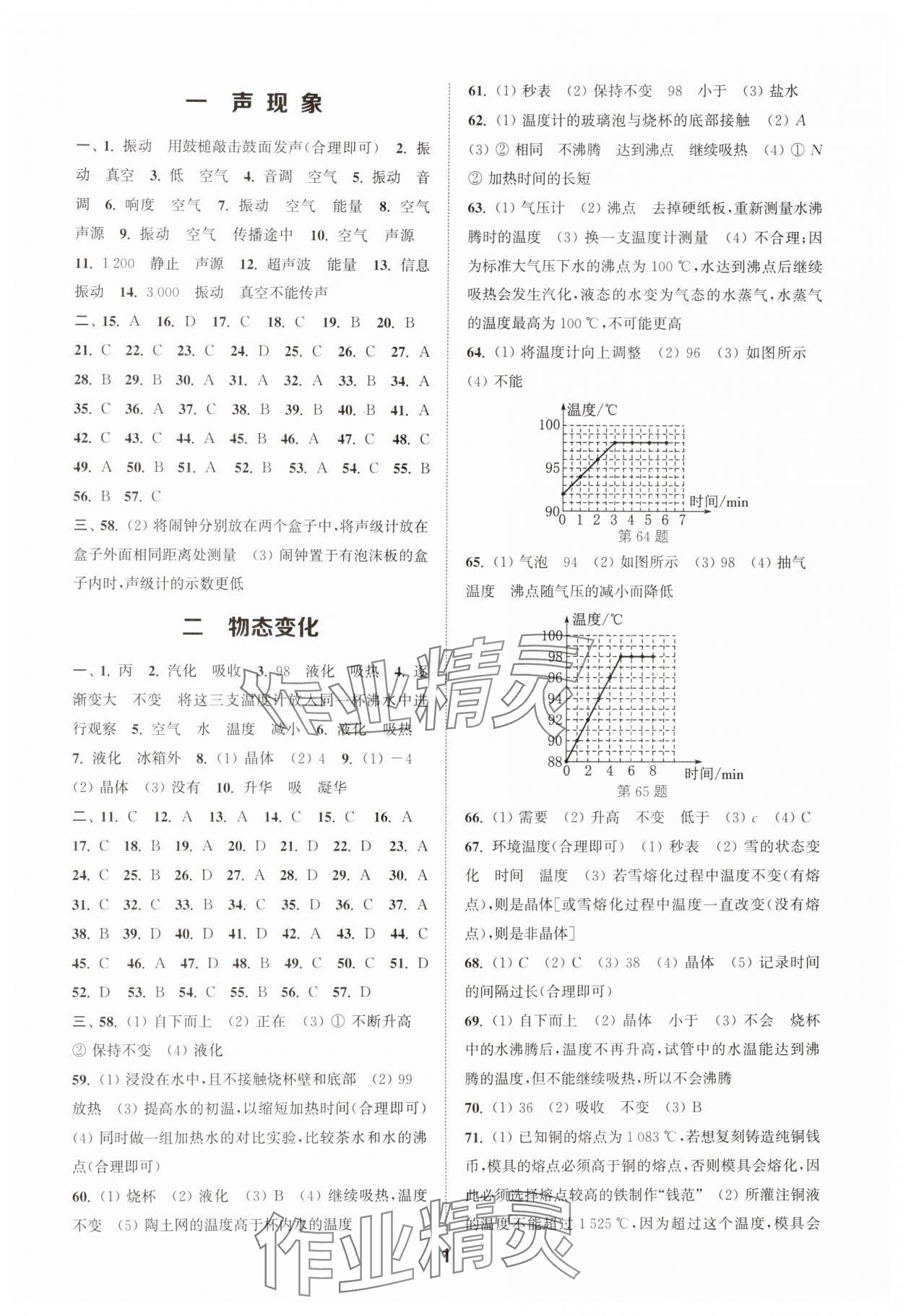 2025年通城學(xué)典全國(guó)中考試題分類精粹物理江蘇專版 第1頁(yè)