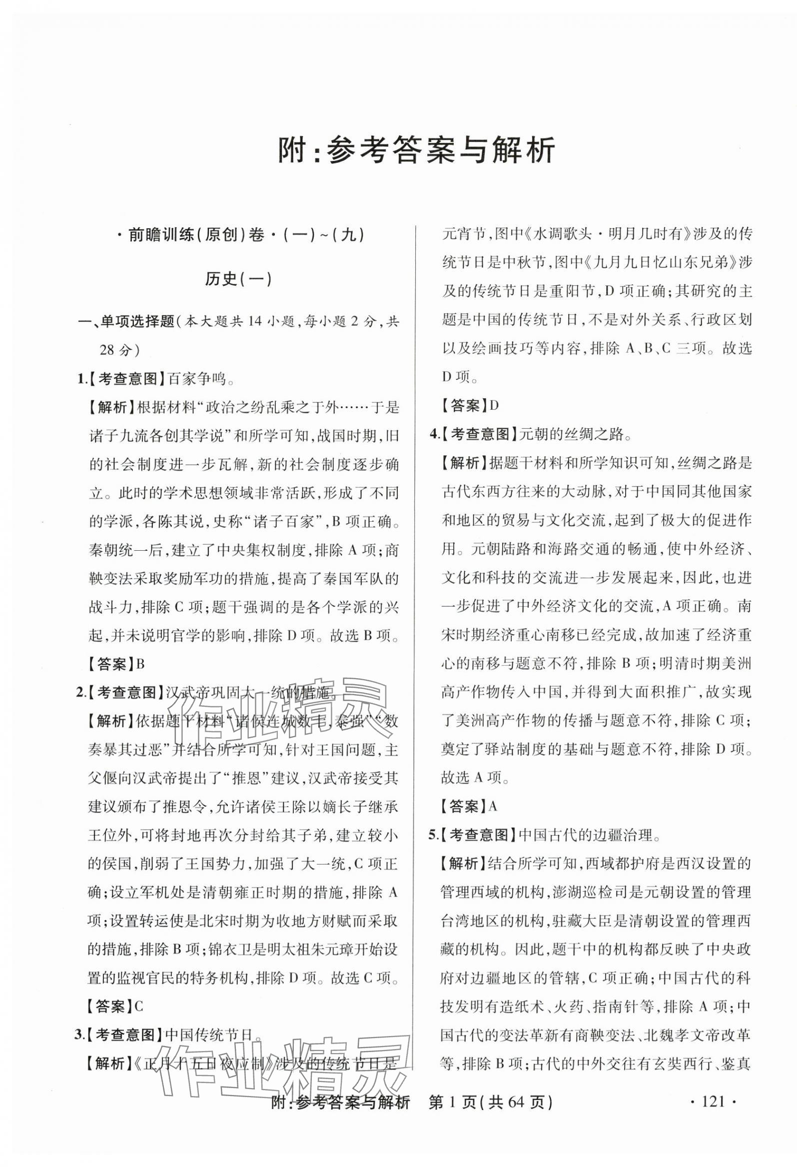 2025年青海省中考模擬試卷歷史 第1頁