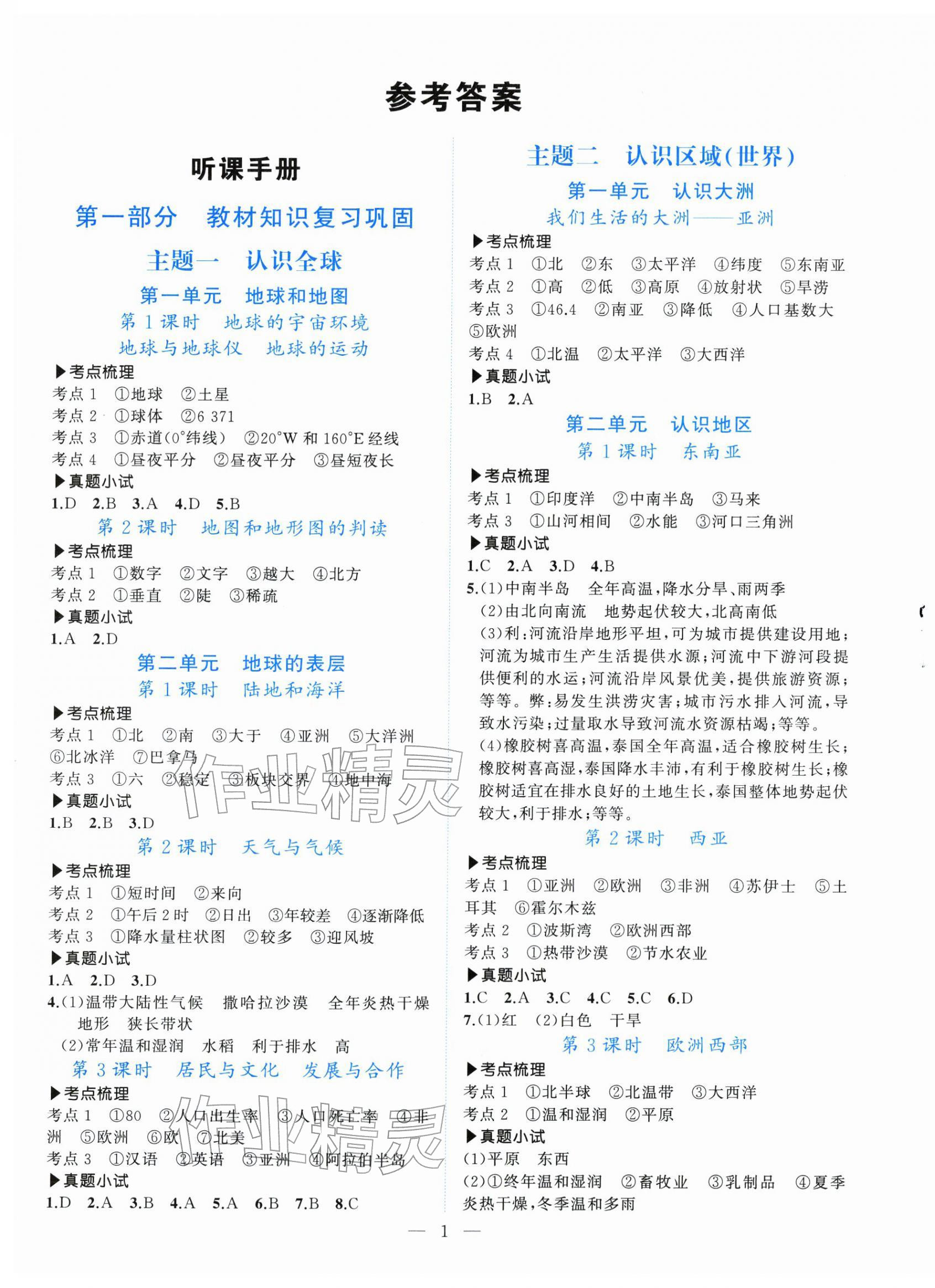 2026年湘岳中考地理邵陽專版&nbsp;第1頁