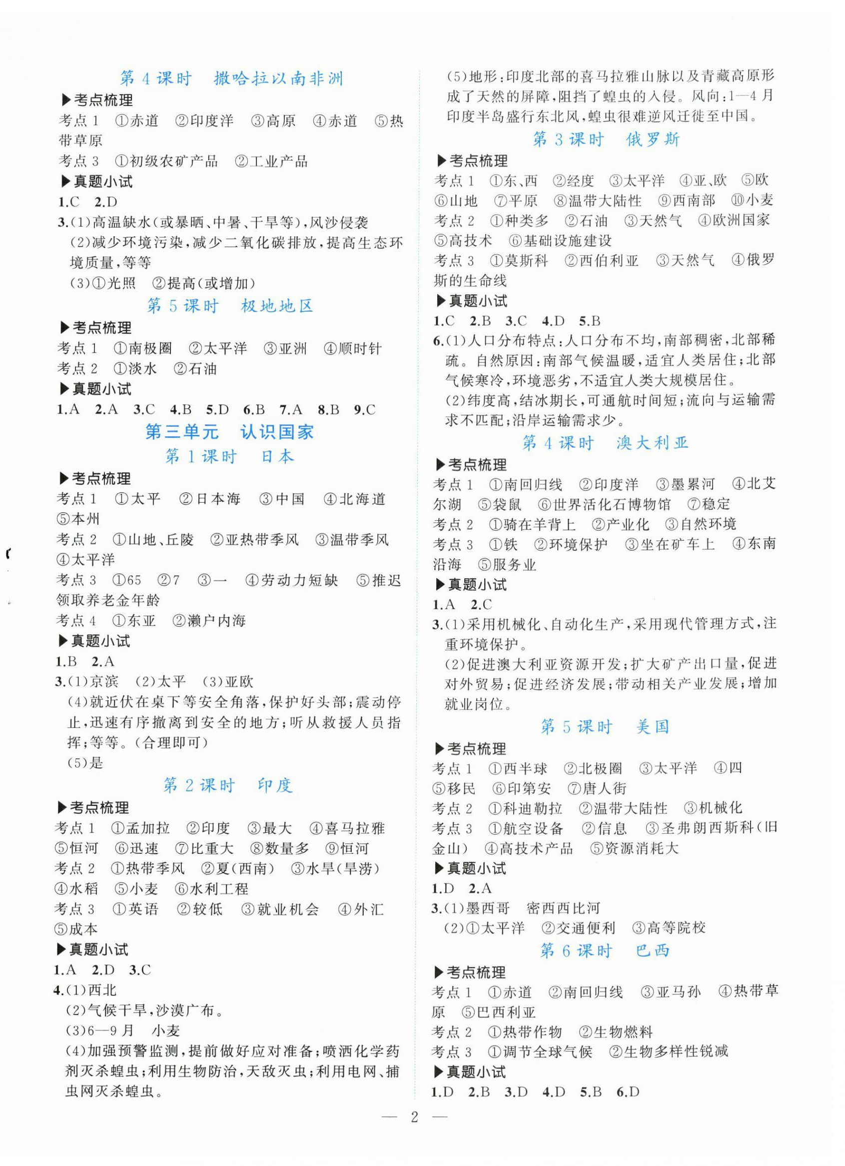 2026年湘岳中考地理邵陽專版&nbsp;第2頁