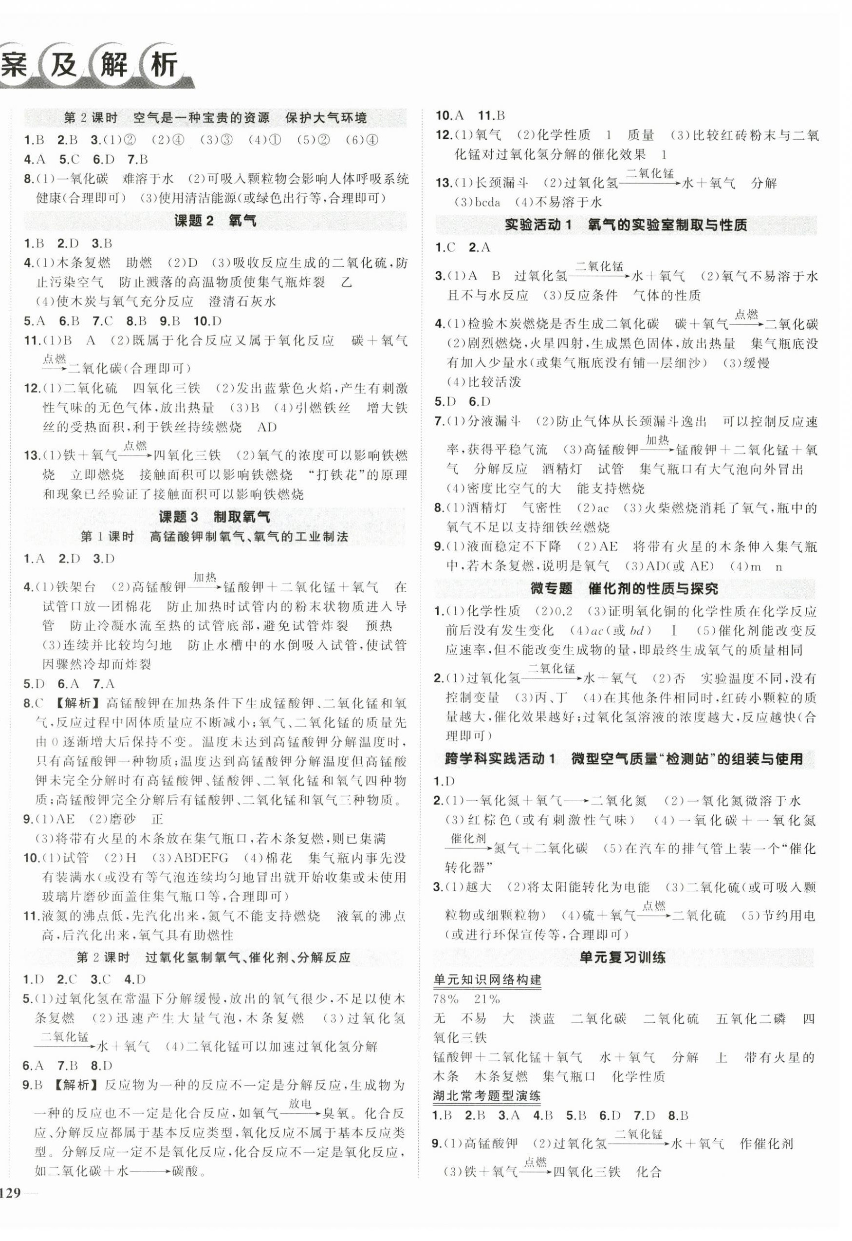 2025年状元成才路创优作业九年级化学上册人教版湖北专版 参考答案第2页