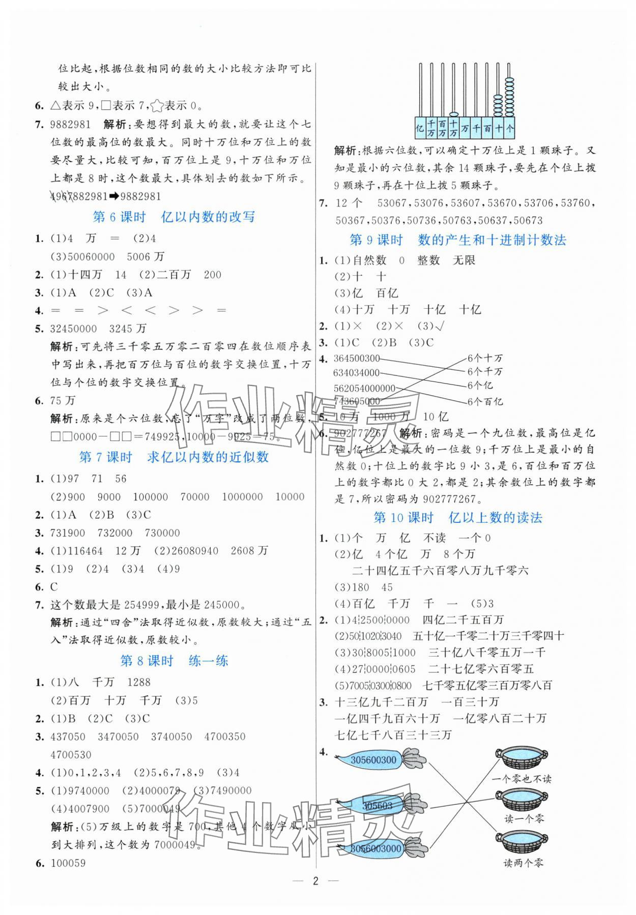 2025年亮点激活提优天天练四年级数学上册人教版 参考答案第2页