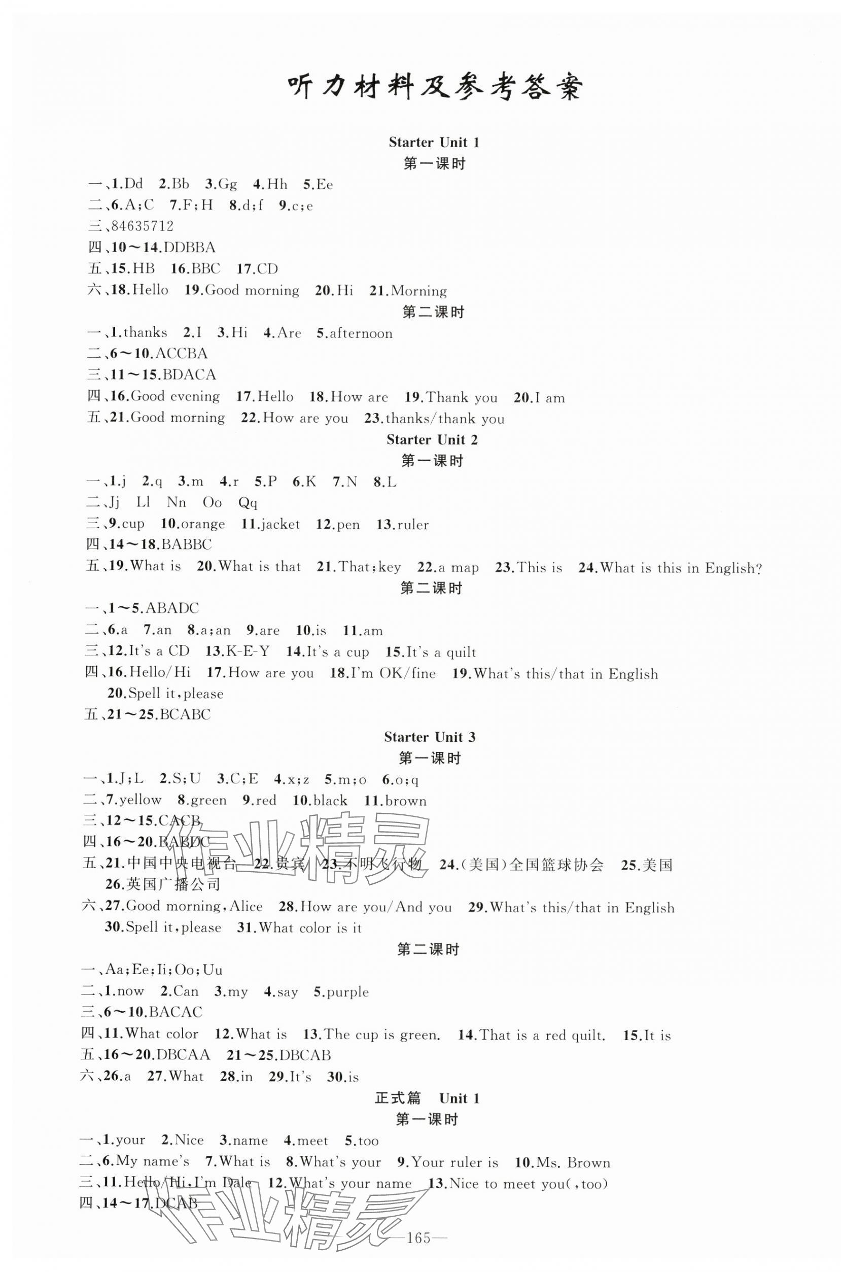 2023年原創(chuàng)新課堂七年級英語上冊人教版少年季河南專版 第1頁