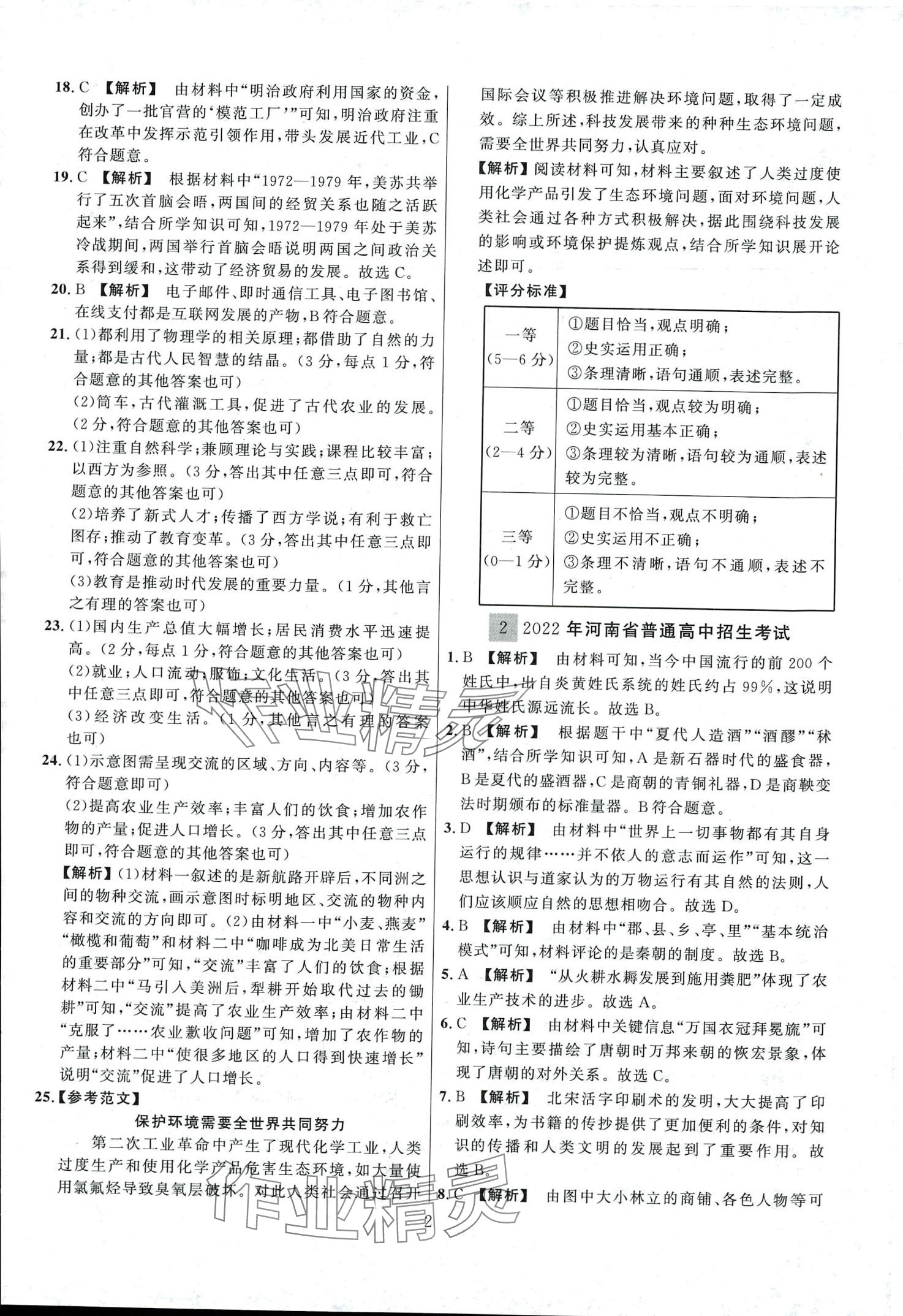 2024年中考必刷卷黑龙江教育出版社历史河南专版 第2页