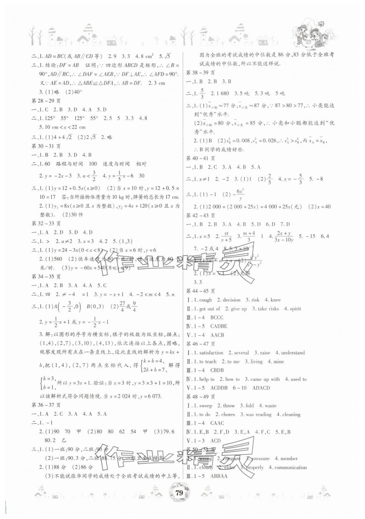 2025年缤纷假日暑假作业八年级 参考答案第2页