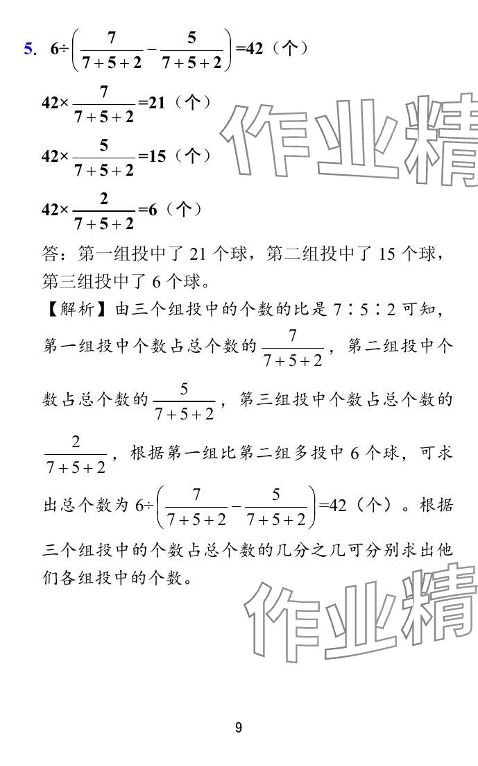 2024年小學學霸沖A卷六年級數(shù)學上冊蘇教版 參考答案第34頁