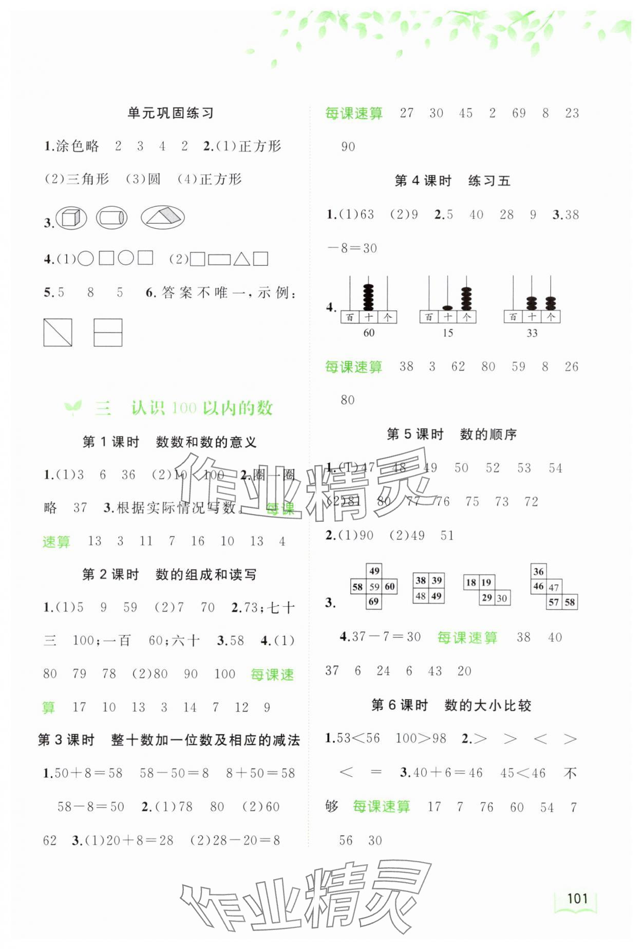 2024年新課程學(xué)習(xí)與測(cè)評(píng)同步學(xué)習(xí)一年級(jí)數(shù)學(xué)下冊(cè)蘇教版 第3頁(yè)