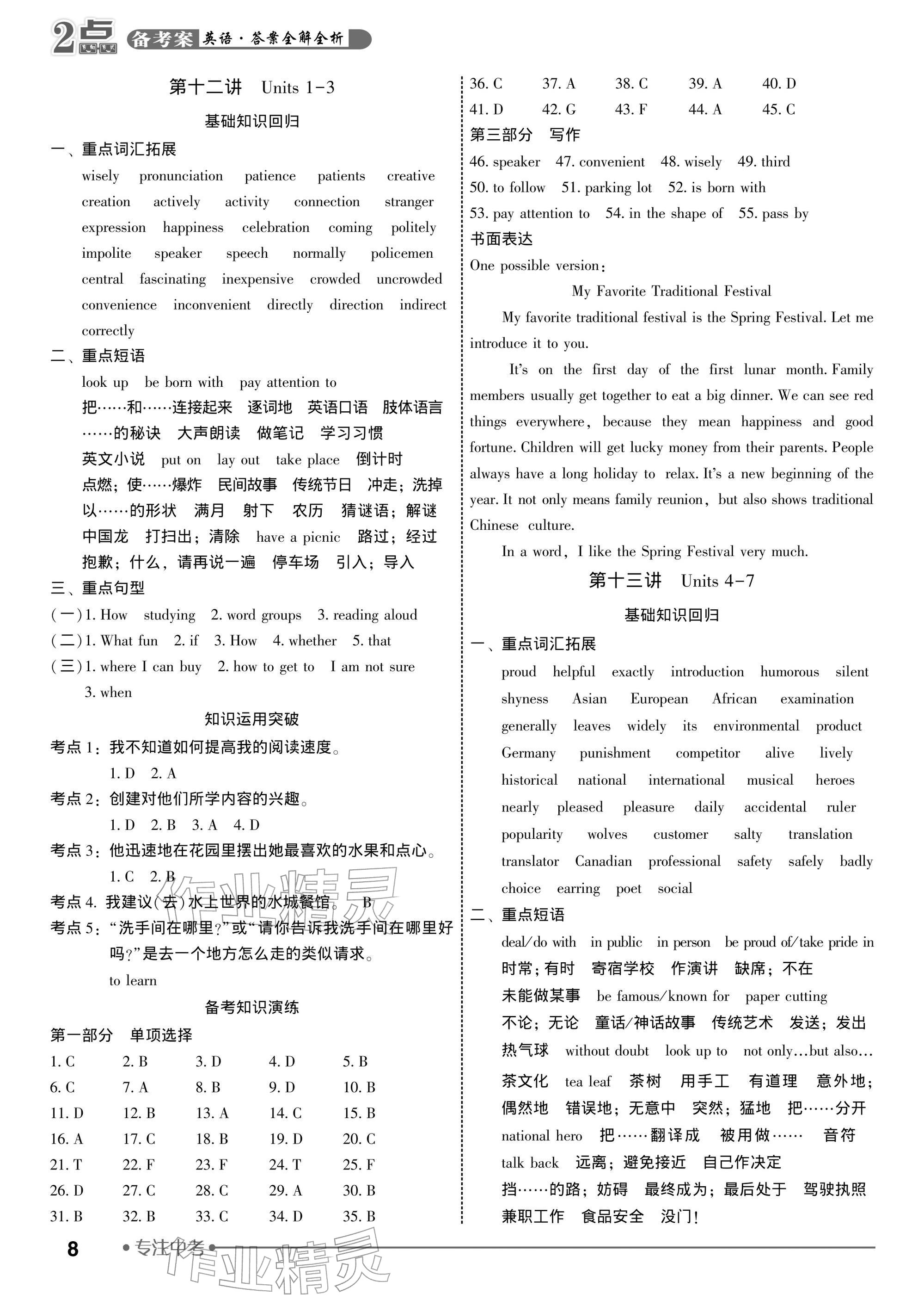 2026年2点备考案中考英语&nbsp;参考答案第8页
