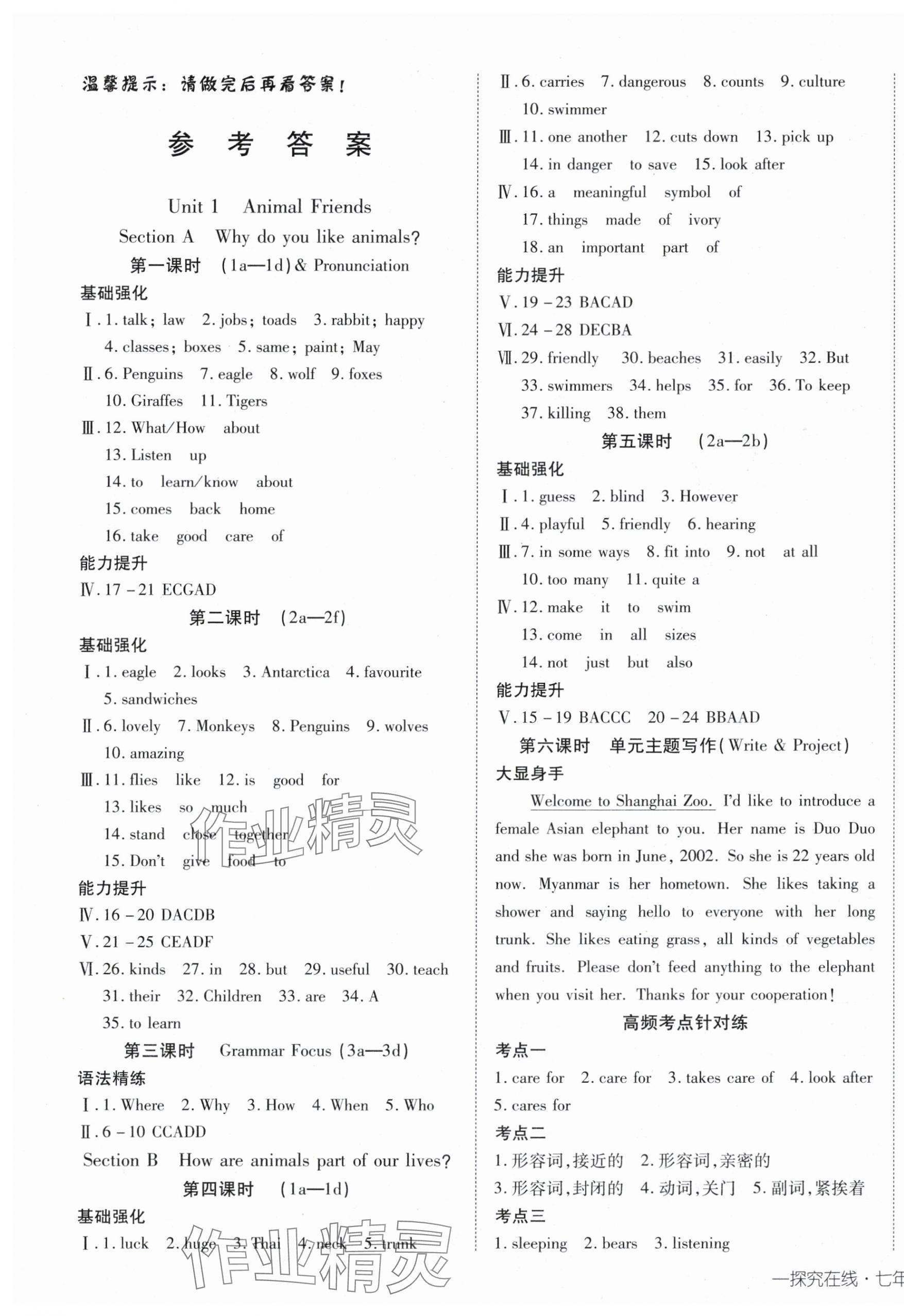 2025年探究在線高效課堂七年級英語下冊人教版 第1頁