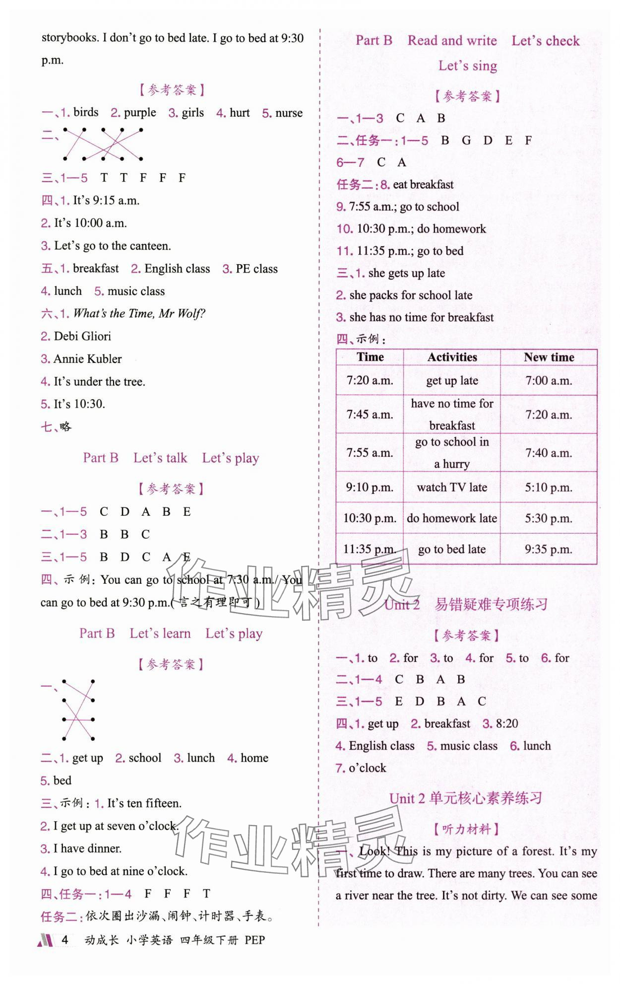 2025年动成长题题体现核心素养四年级英语下册人教版&nbsp;参考答案第4页