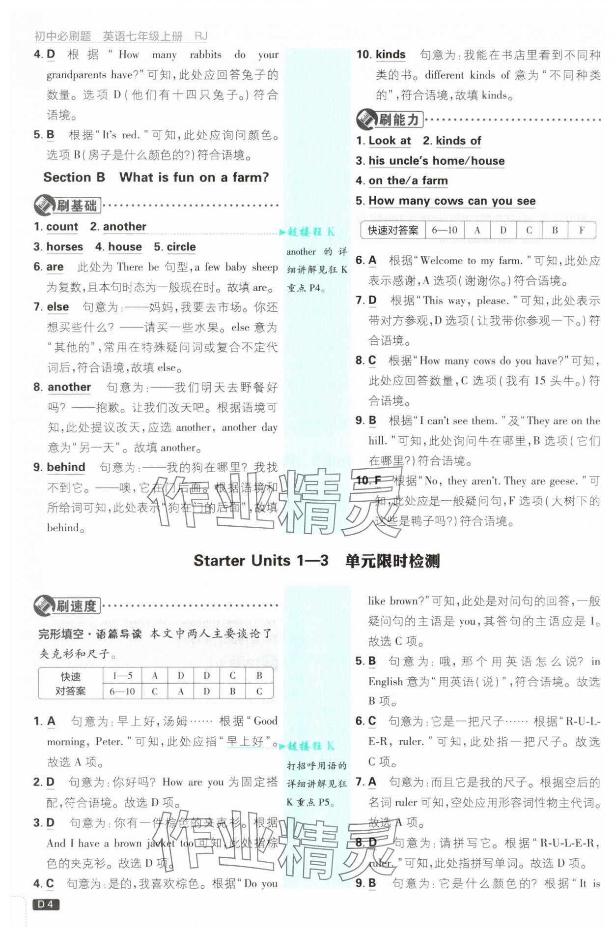 2025年初中必刷题七年级英语上册人教版&nbsp;参考答案第4页