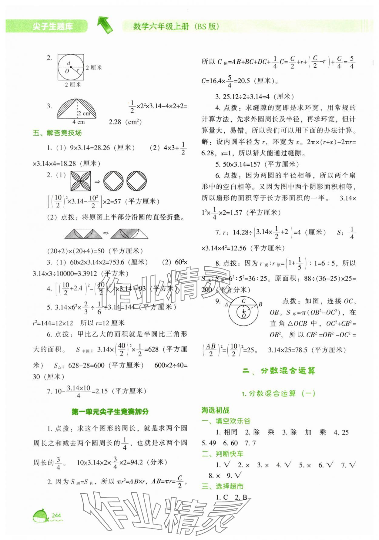 2025年尖子生題庫六年級(jí)數(shù)學(xué)上冊(cè)北師大版 參考答案第5頁
