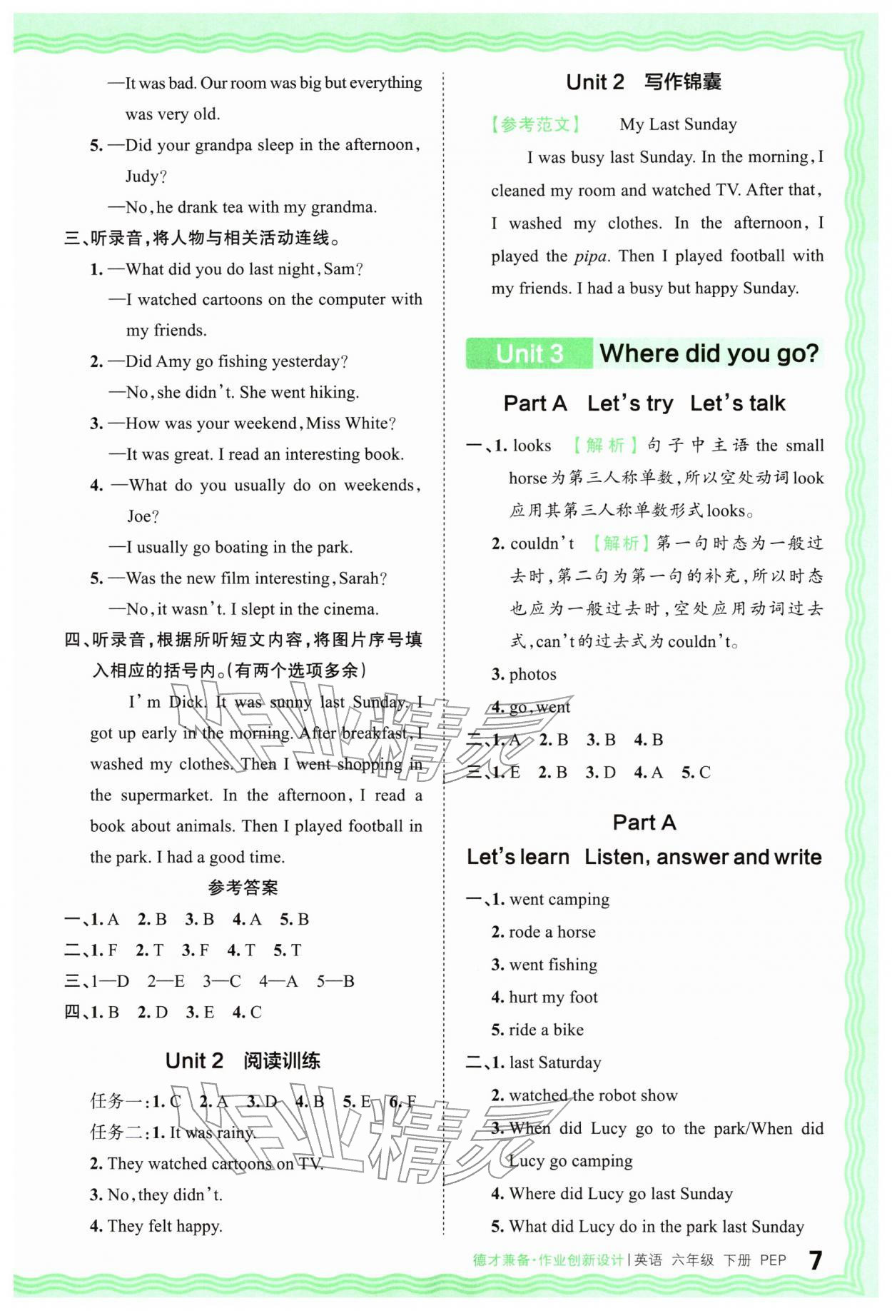 2026年王朝霞德才兼备作业创新设计六年级英语下册人教版&nbsp;第7页