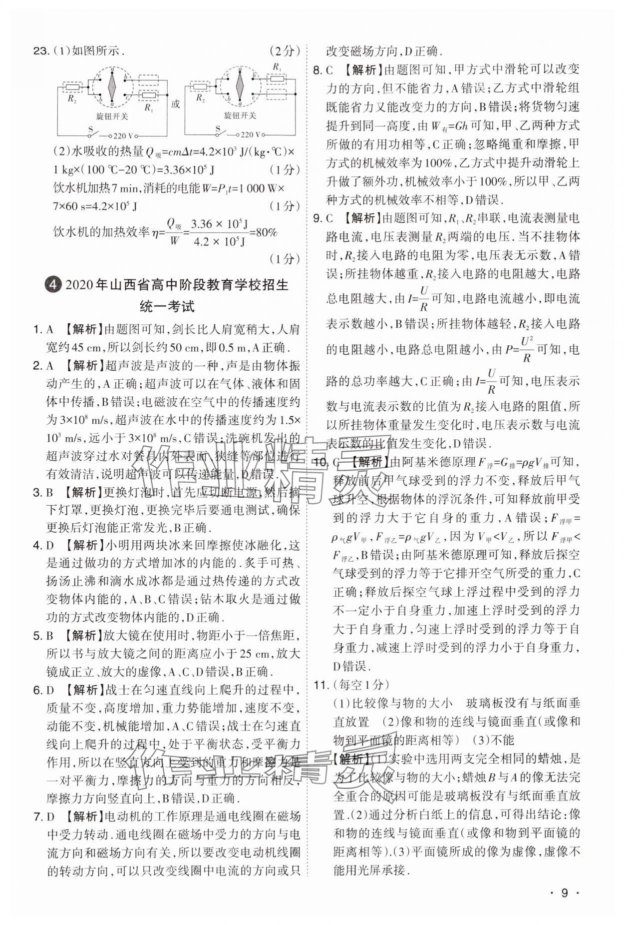 2024年開路先鋒試題精選物理山西專版 第9頁(yè)