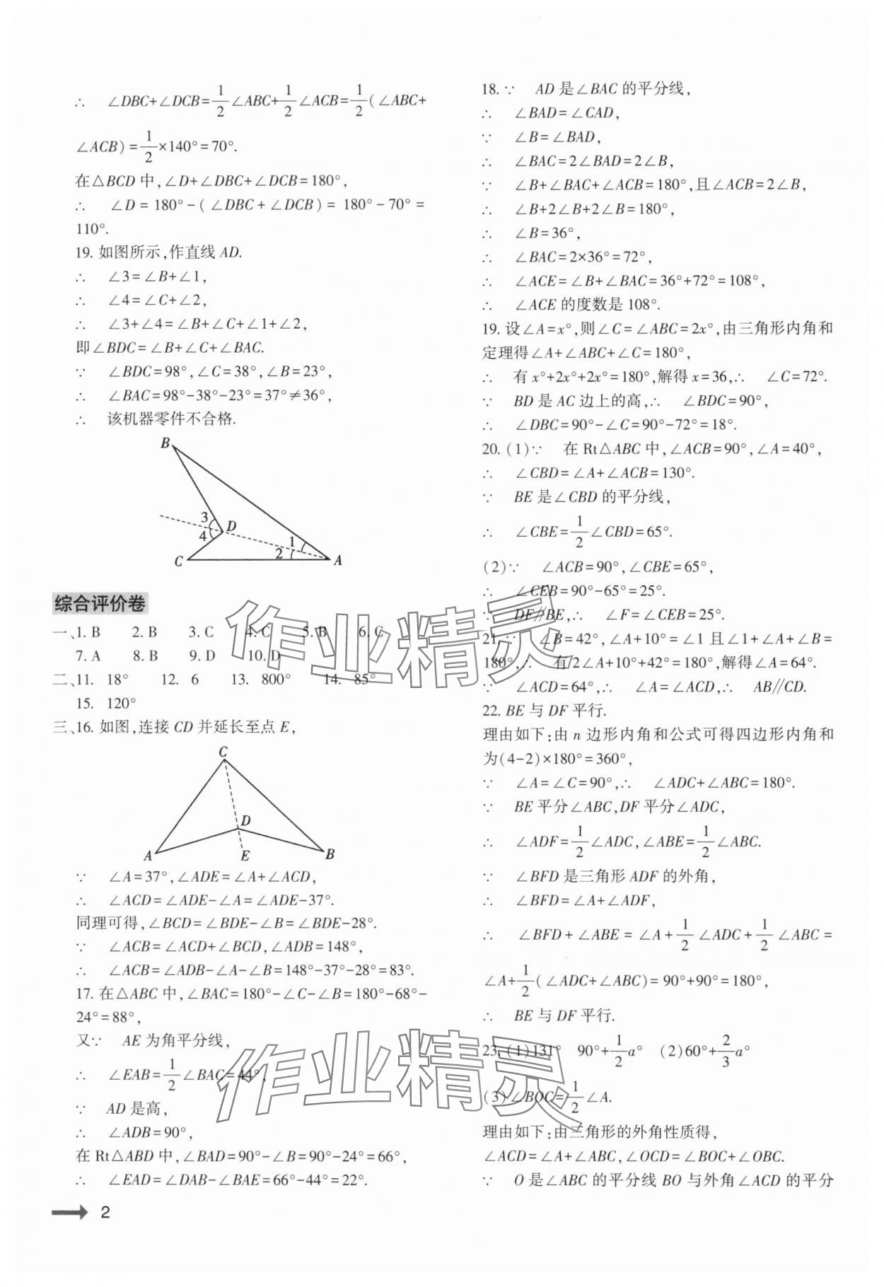 2024年強(qiáng)基訓(xùn)練八年級數(shù)學(xué)上冊人教版 參考答案第2頁